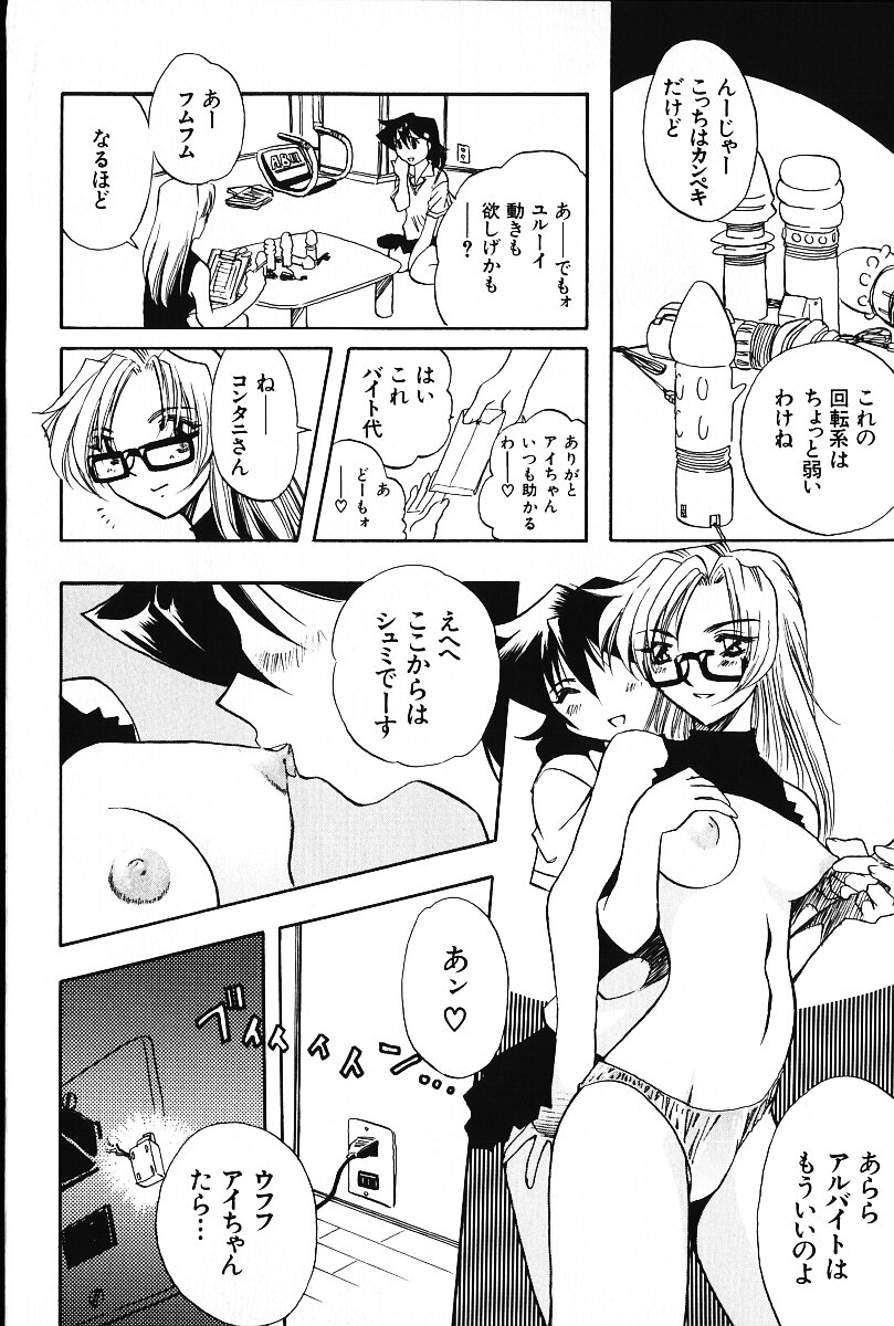 [Arao Masaki] Ijimete ♥ Honey Pie page 33 full