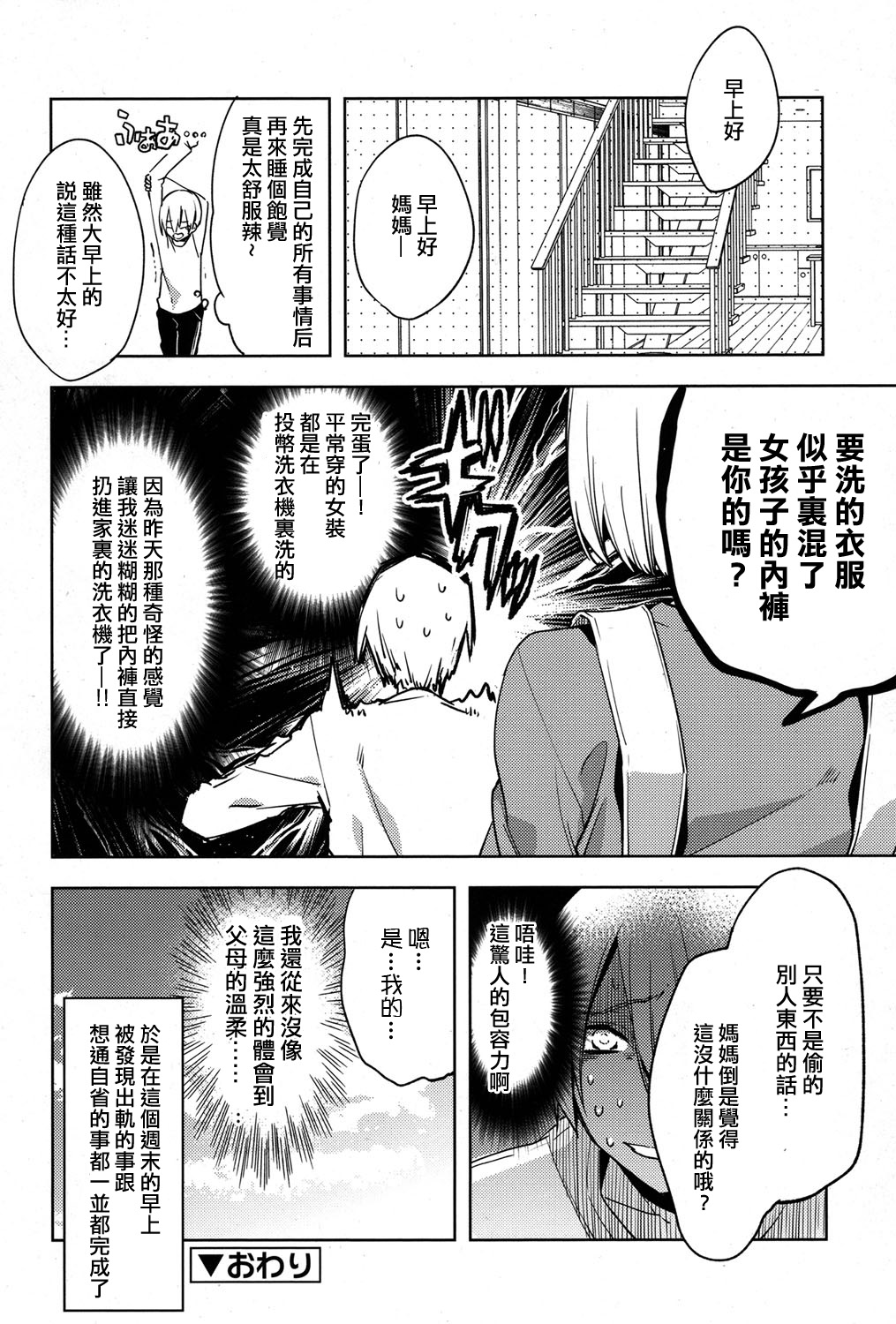 [Suemitsu Dicca] Magical Insence Vol. 03 (Koushoku Shounen Vol. 06) [Chinese] [極東靈魂編輯部漢化] page 24 full