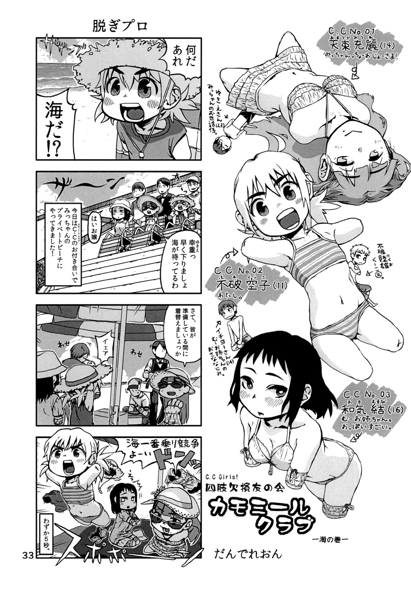 [Tomason (Various)] C.C.Girl [Digital] page 32 full