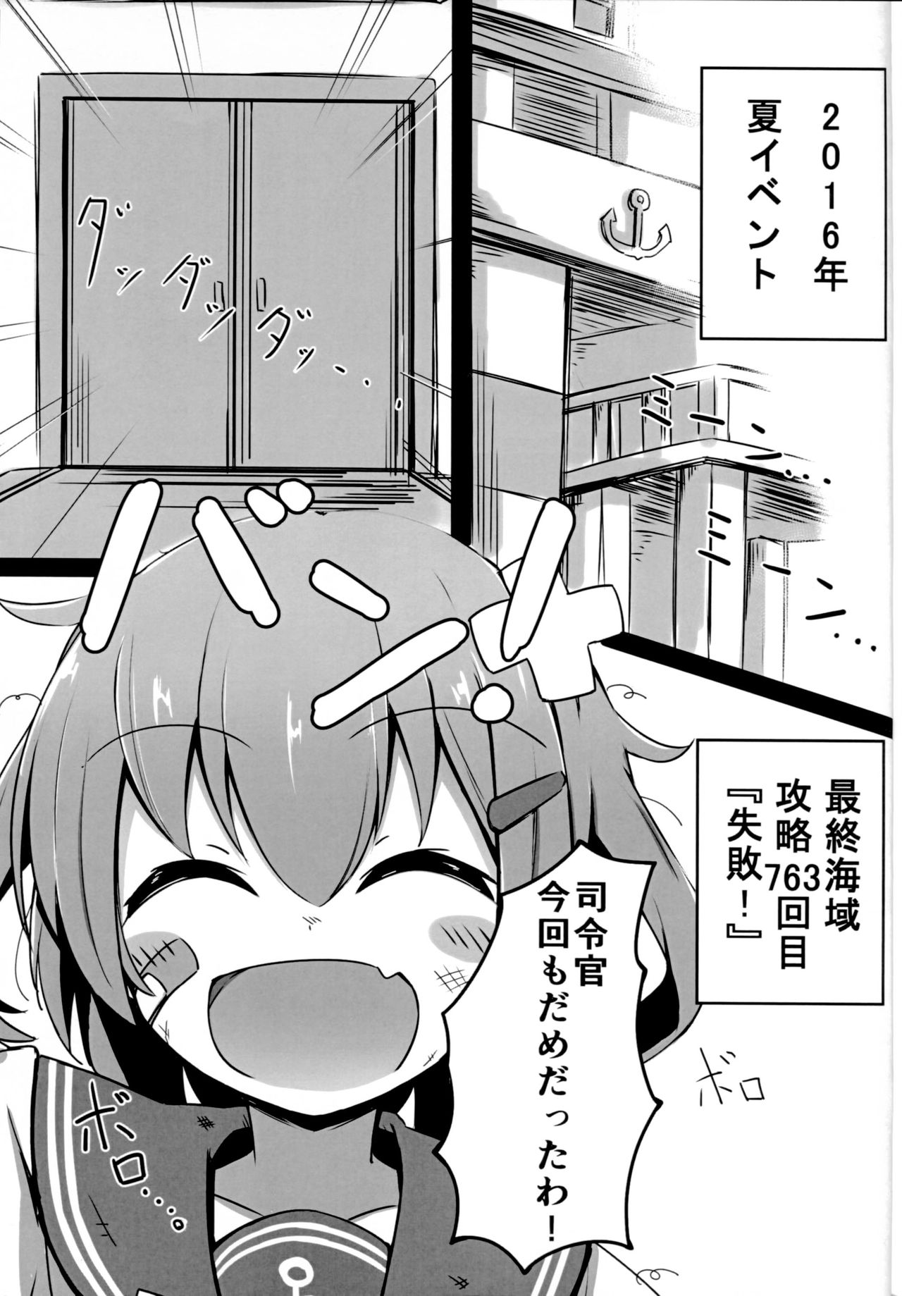 (C90) [Solar Milk Soft (Solar Milk)] Tsui, Ikazuchi o Okashichaimashita (Kantai Collection -KanColle-) page 2 full