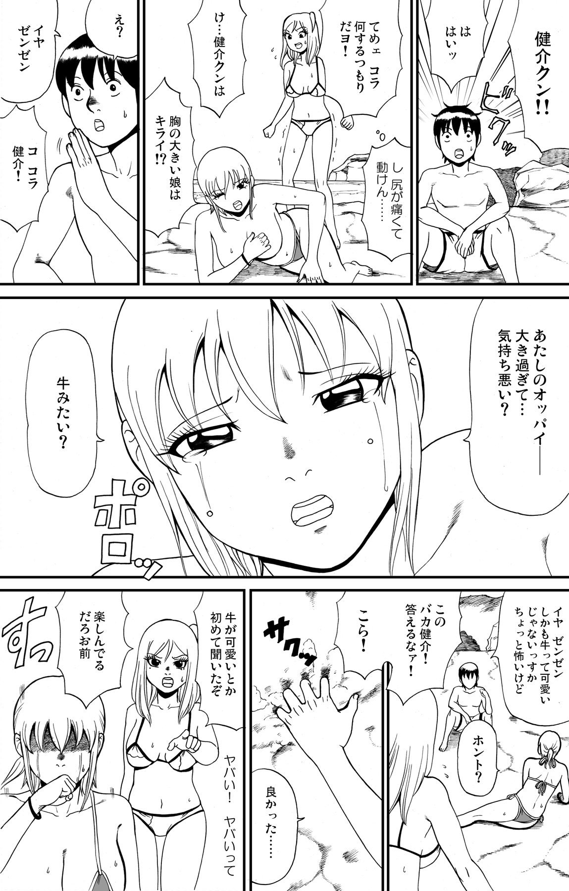[nekomajin] fuwapoyo page 36 full