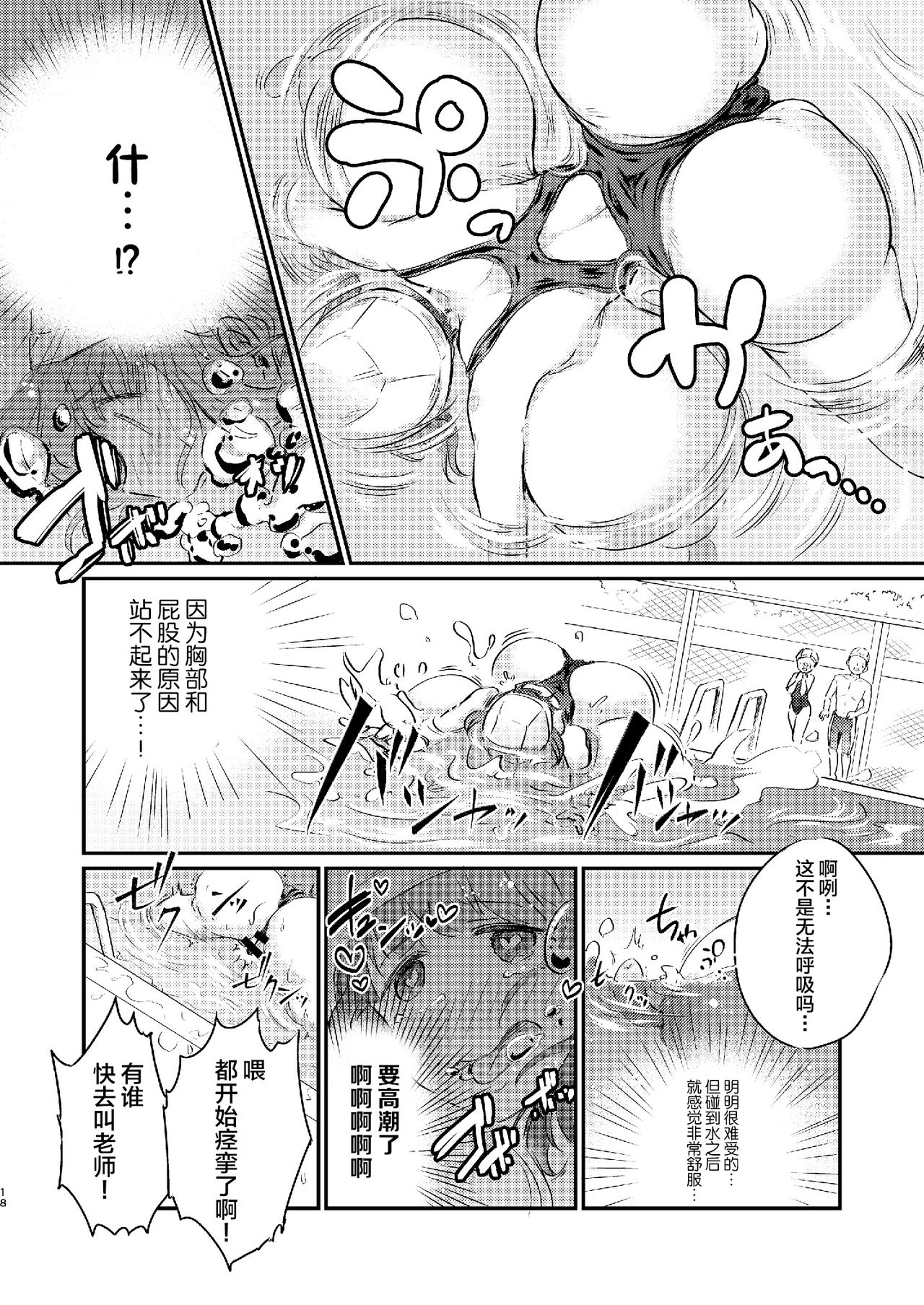 [Ichigo Syrup (Koori)] Heroine Mesuniku Kaizou Keikaku [Chinese] [可乐不咕鸟联合汉化] page 19 full