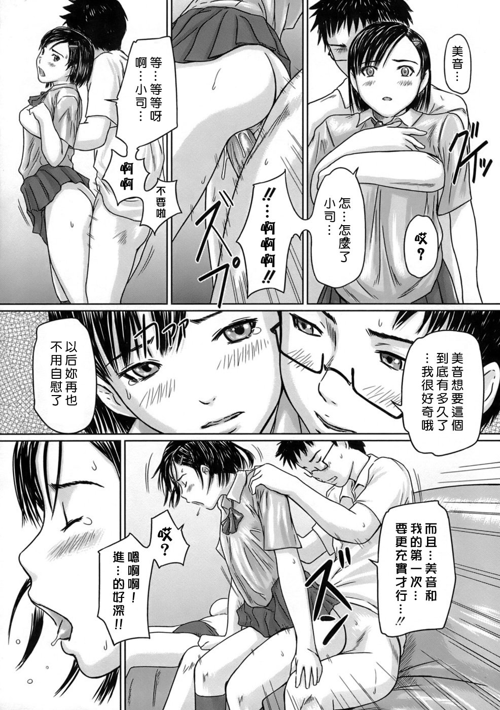 [Kisaragi Gunma] Giri Giri Sisters [Chinese] [Decensored] page 24 full