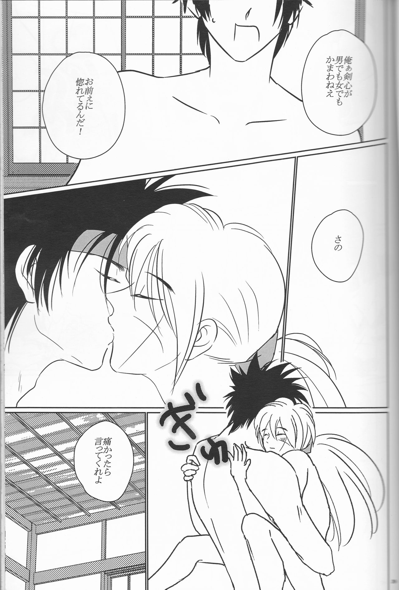 [Twenty one,Atsu sakura,Hime ken,S.y(Eri,A toko,S.y)] Hime ken ryoran [Rurouni Kenshin] page 39 full