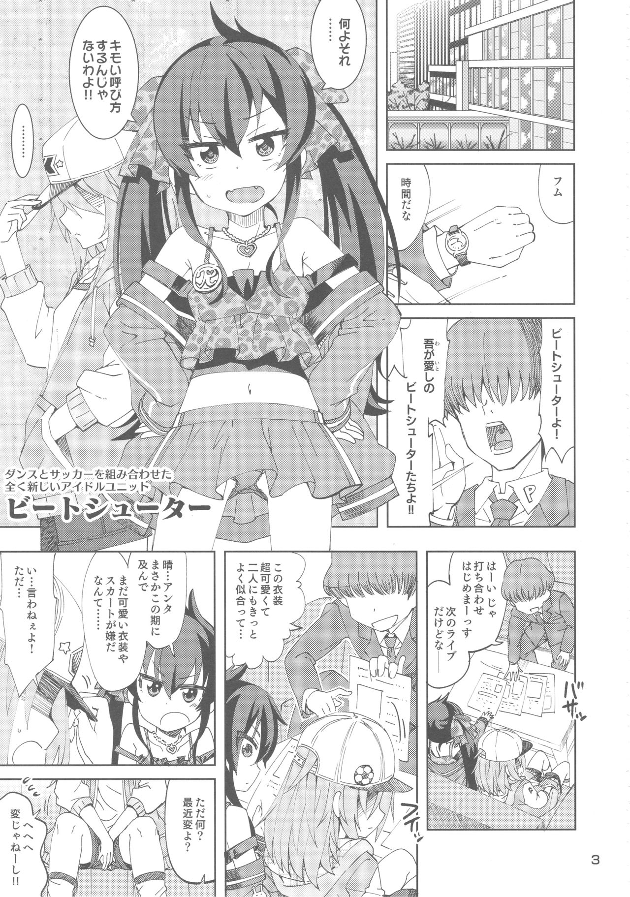 (Utahime Teien 16) [Nekousa Pudding (Ra-men)] Haru to Risa to S Producer (THE IDOLM@STER CINDERELLA GIRLS) page 2 full