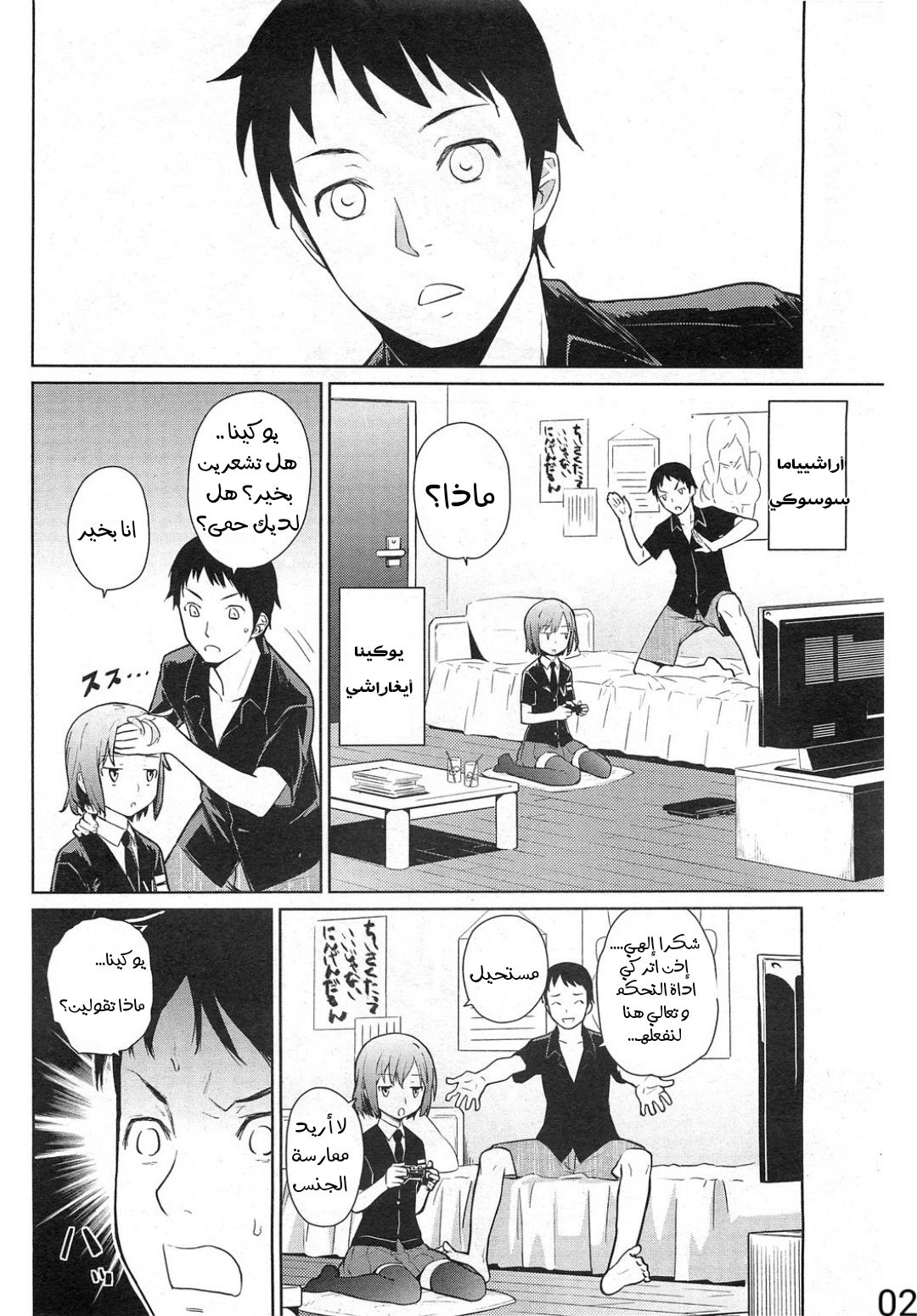 [Teri Terio] Natsu ni Fuku Yukinya! (COMIC HOTMiLK 2011-09) [Arabic] [Abbas_B1] page 3 full