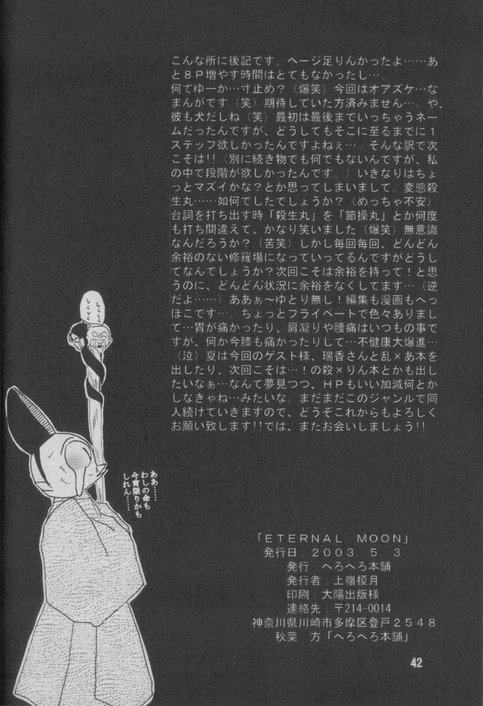 (SUPER12) [Hero Hero Honpo (Kamiryou Kaduki)] ETERNAL MOON (InuYasha) page 41 full