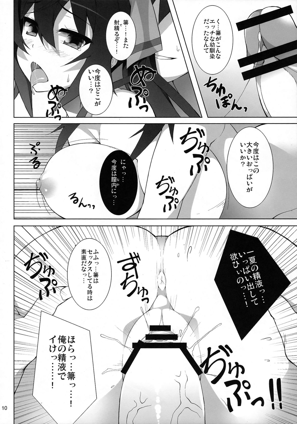 (COMIC1☆5) [waterwheel (Shirota Dai)] Shinonono Infinity (Infinite Stratos) page 11 full