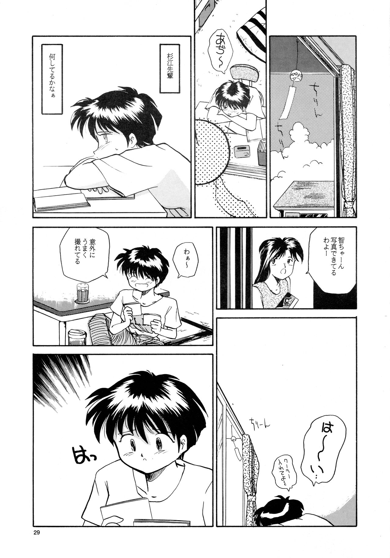 [B5 Doumei (RaTe)] Kaori to Tomomi Dai 1-wa ~ Dai 5-wa page 27 full