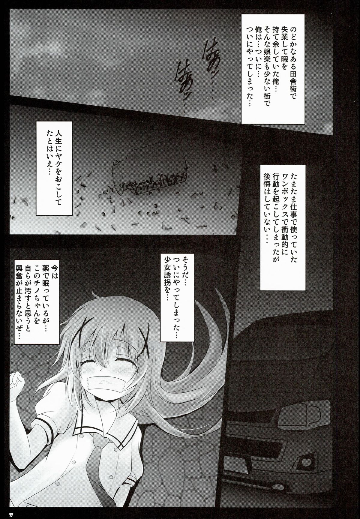 (C89) [SHINING (Shaian)] Gochuumon wa Seidorei Desu ka? (Gochuumon wa Usagi Desu ka?) page 7 full