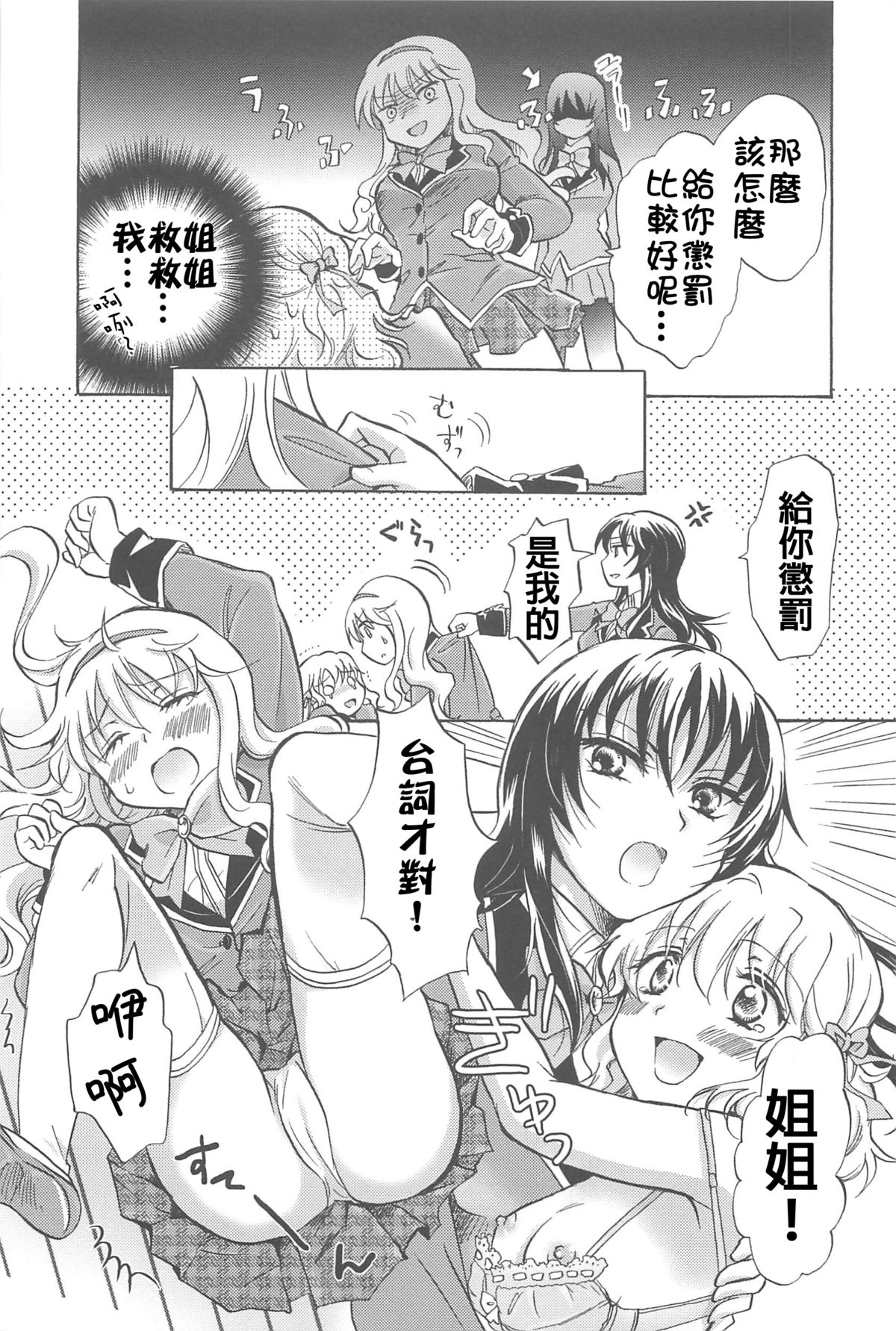 [Mira] School Girls Love Selection [Chinese] [Dora烧鸡+补丁布丁汉化组E] page 27 full