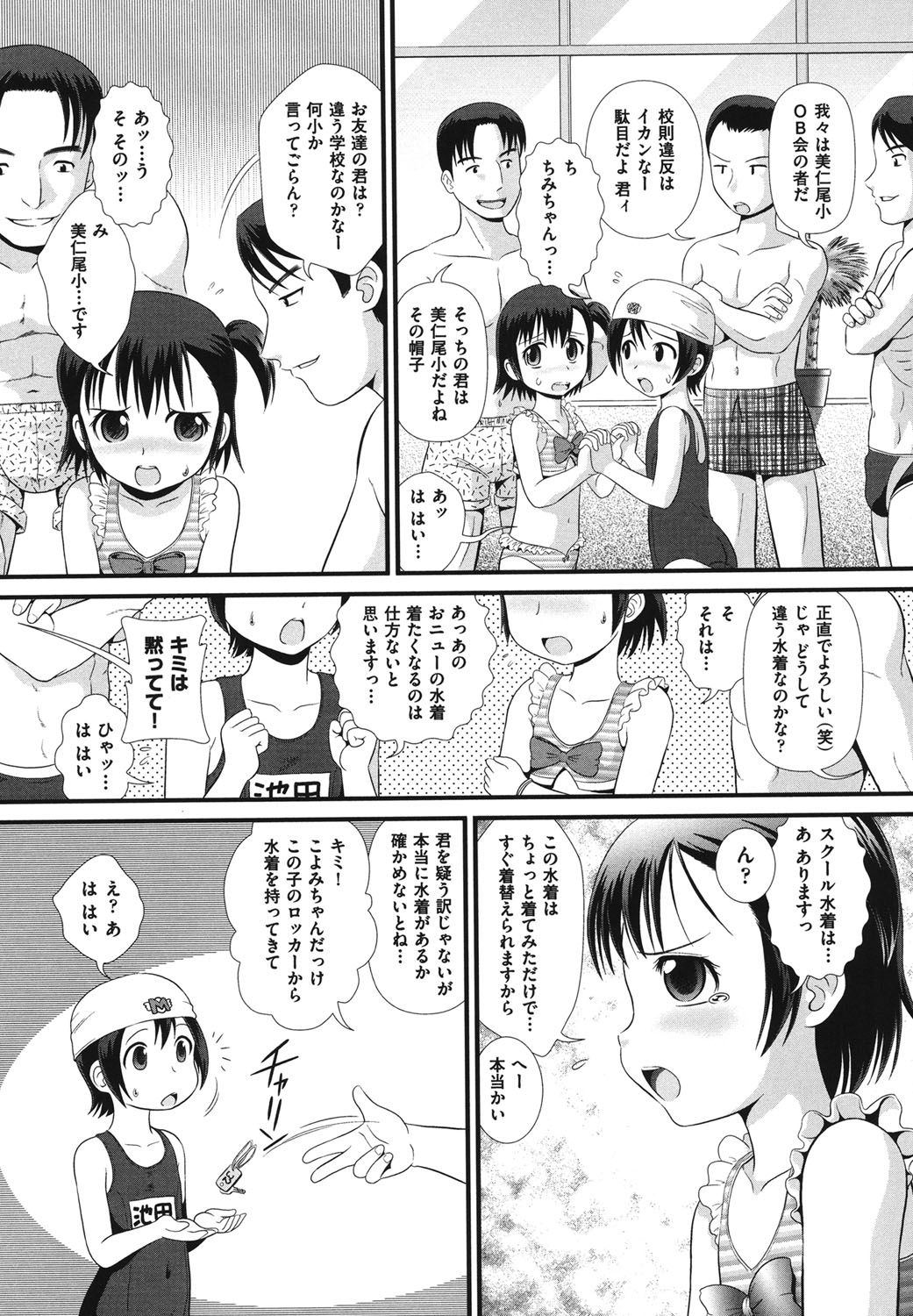 [Anthology] COMIC Shoujo Shiki Natsu 2011 [Digital] page 8 full