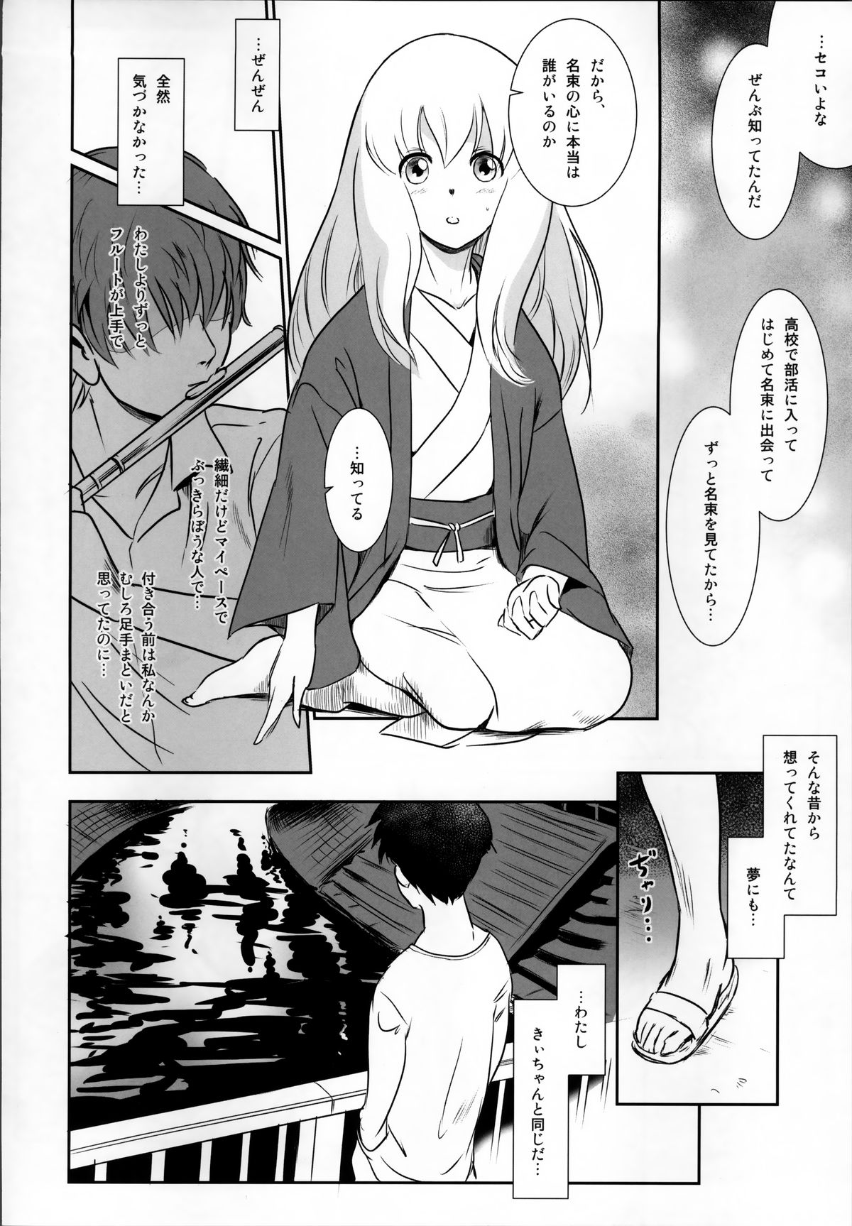 (C87) [MASHIRA-DOU (Mashiraga Aki)] Story of the 'N' Situation - Situation#2 Kokoro Utsuri page 12 full