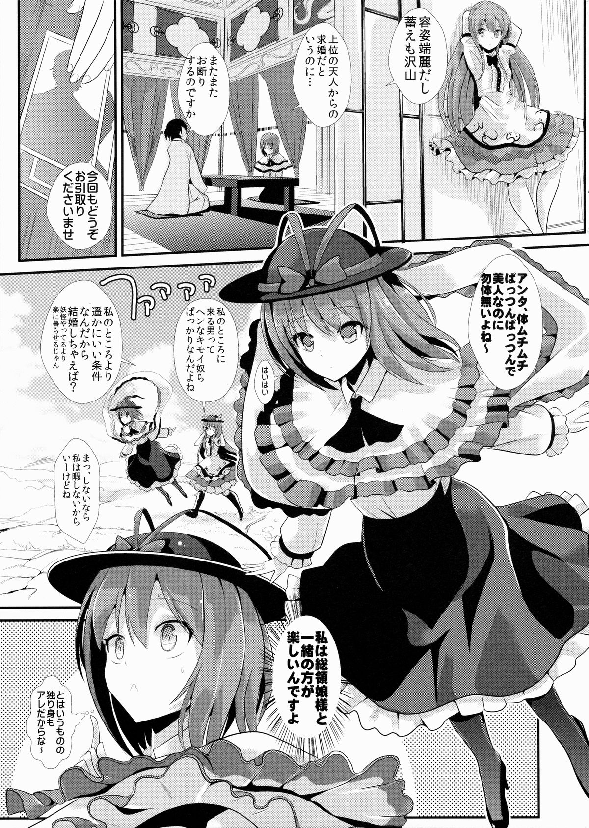 (Reitaisai 12) [Haitokukan (Haitokukan)] Touhou Kabejiri 5 Nagae Iku (Touhou Project) page 2 full