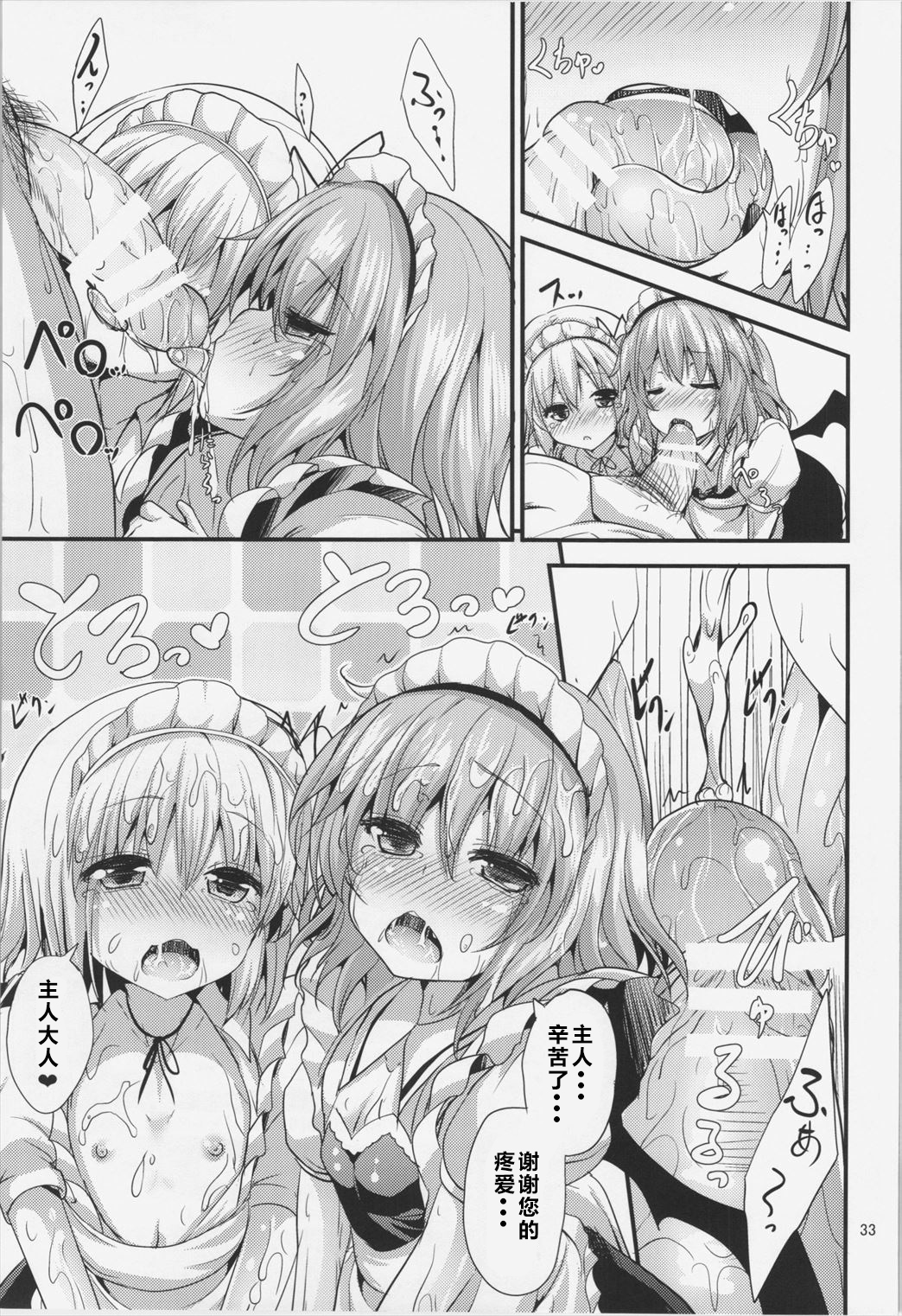 (C88) [Water Drop (MA-SA)] Maid no Kimochi (Touhou Project) [Chinese] [黑锅汉化组] page 34 full