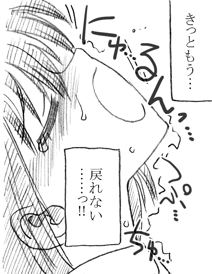 [Ribons Nights (Kyouno Aki)] Kagaku Kyoushi, Fujino Sensei [Digital] page 19 full