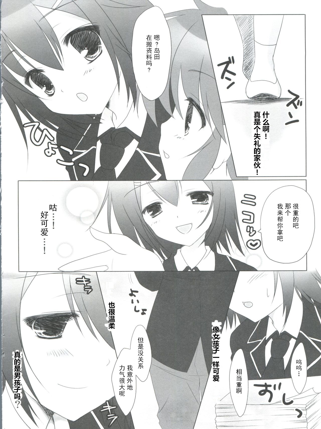 (SC46) [Yu-Yu-Tei (Minakami Rinka)] Baka to Test to Hideyoshi Hime (Baka to Test to Shoukanjuu) [Chinese] [古早个人汉化] page 7 full