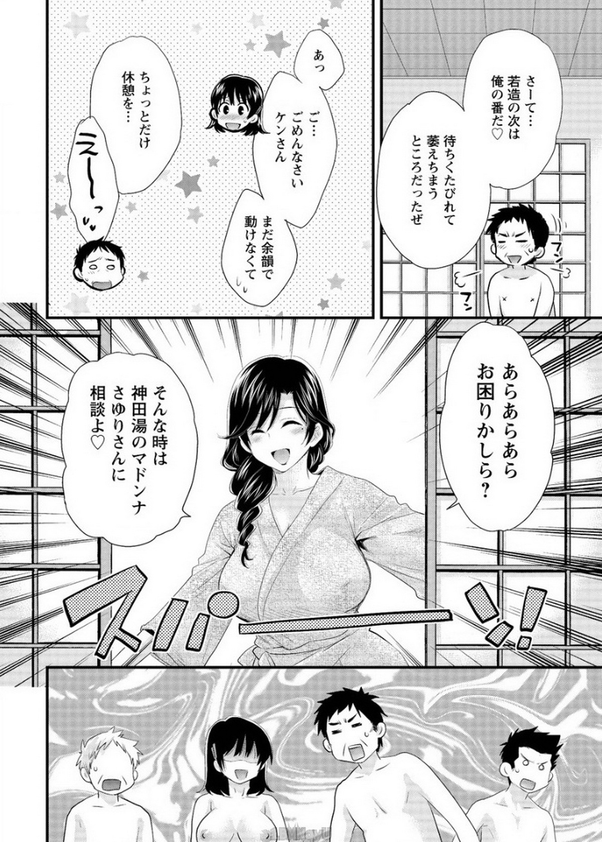 [Pon Takahanada] Niizuma Osenaka Nagashimasu Ch. 14 (Action Pizazz 2015-02) page 14 full