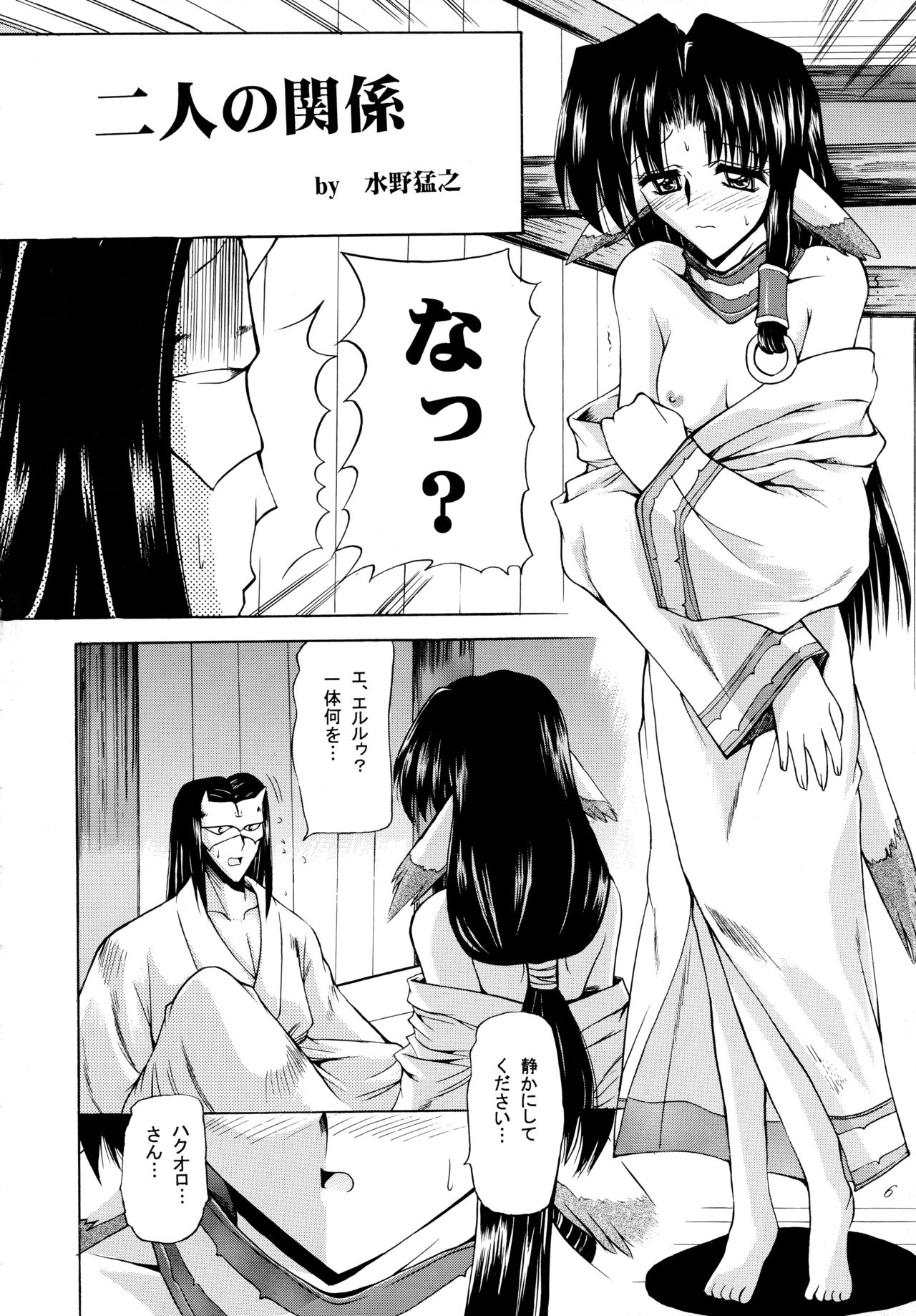 (C62) [Tatsumaki Koutei (Mizuno Takeshi)] Yuunagi (Utawarerumono) page 6 full