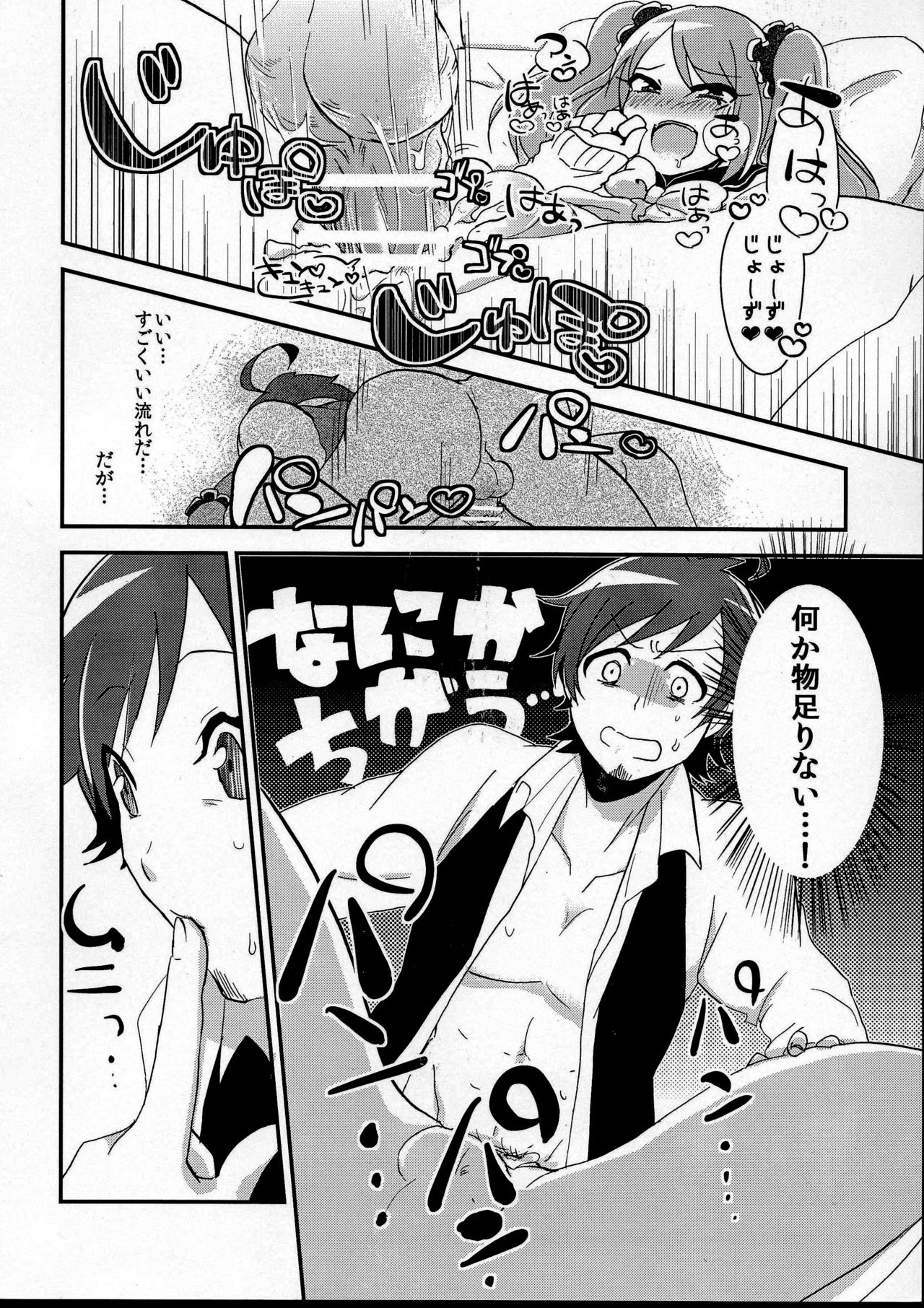 (IDOL M@TRIX 2) [Kong-Chic-Show! (Yamamoto Manami)] Ore no Suki ni Odorasete! (THE IDOLM@STER SideM) page 18 full