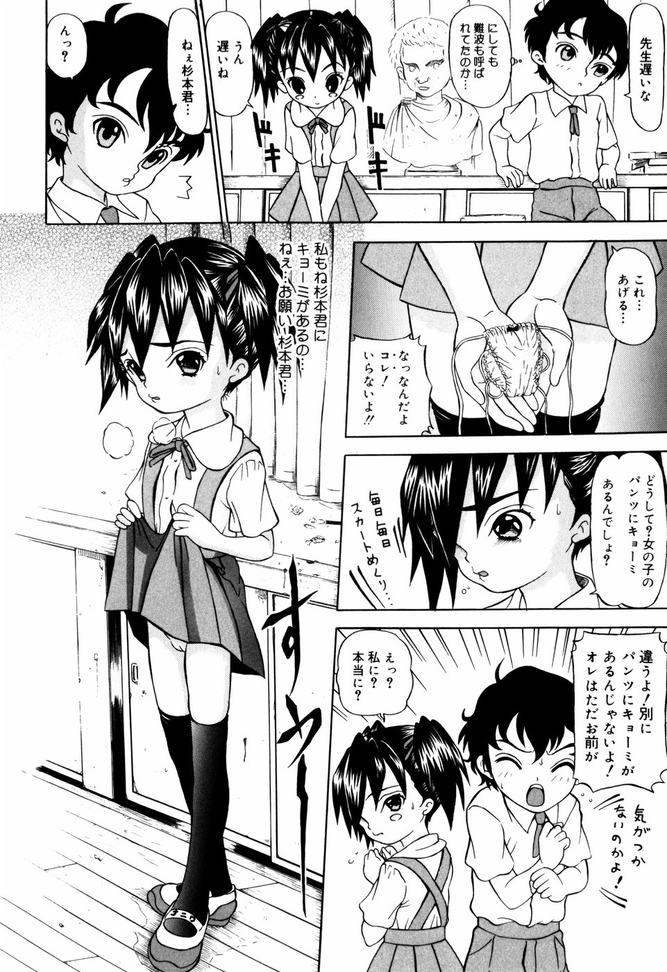 [Mikoto] Itsuka Kitto... | A Little Girl Will Lose A Virgin page 42 full