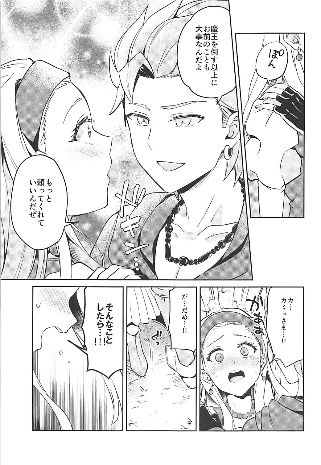 (Sekai to Taiju no Kioku II) [Usamimi Syndrome (Erutasuku)] Norowareshi Futanari Senya ni Camus ga Gyaku Anal Sareru Hon (Dragon Quest XI) page 5 full