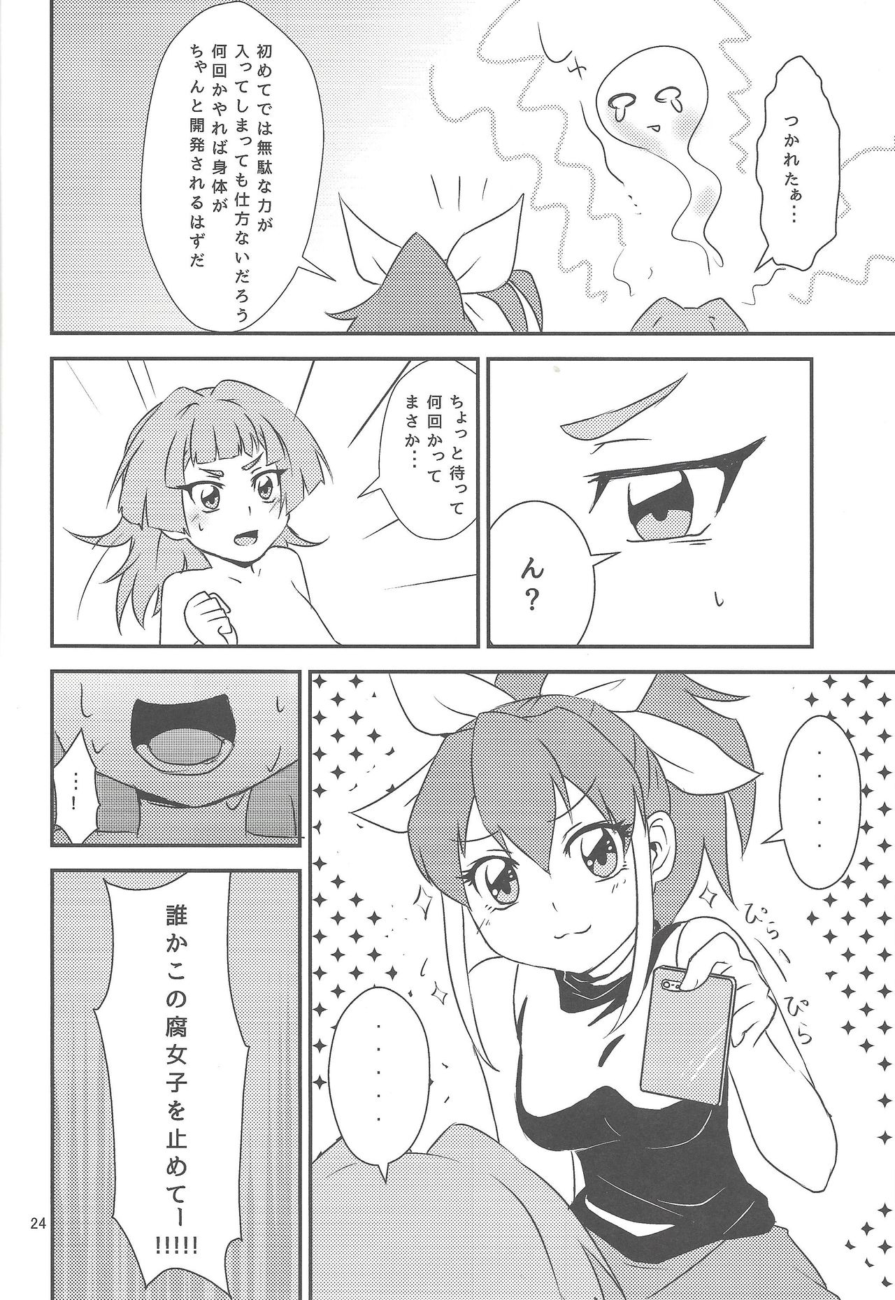 (Sennen Battle in Osaka 4) [Mahiru no Tenmondai (Nanami Kuwano)] Watashi to Omae de Chouyuugou! (Yu-Gi-Oh! ARC-V) page 21 full