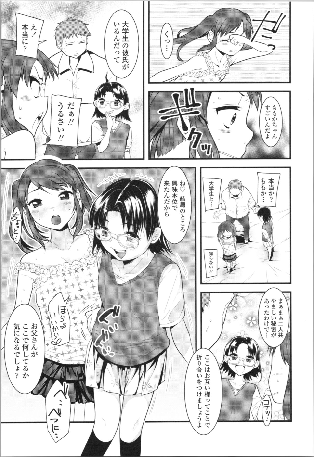 [Misumi Tsubaki] Watashi, Hajimete nan dakara - I am the first time... page 61 full