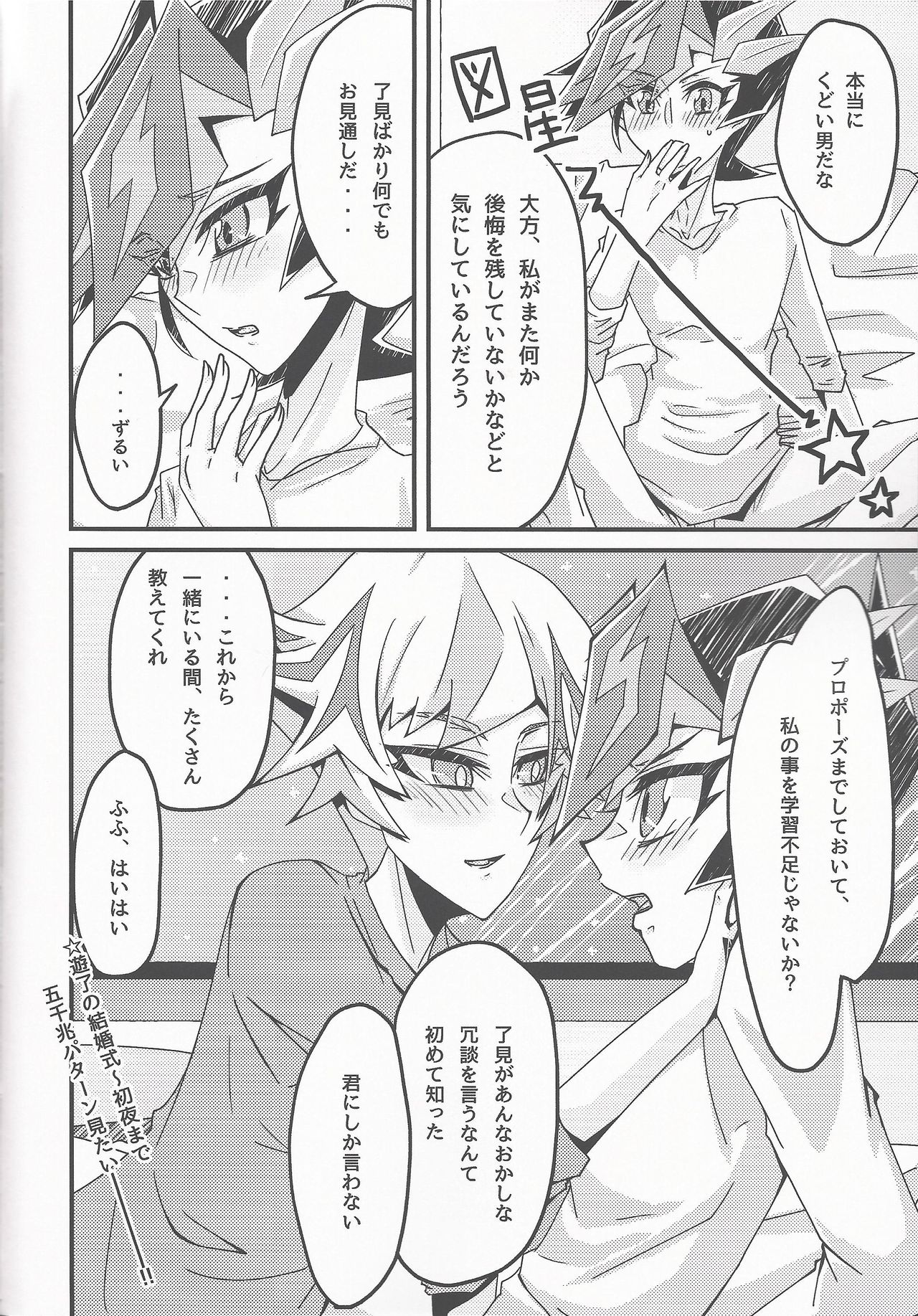 (Mirai o Terasu Three Bullet 2) [Singreed (yoi)] Oshiete yarou Watashi no Himitsu o (Yu-Gi-Oh! VRAINS) page 28 full