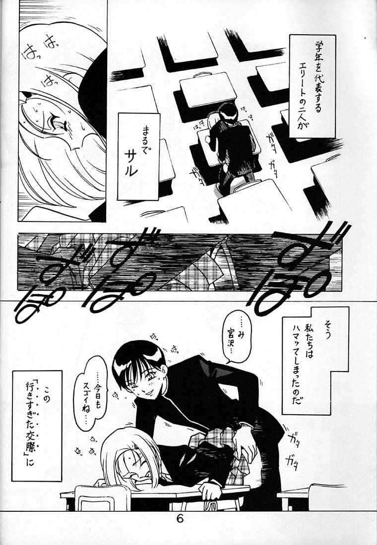 [Bible (Ogata Satomi)] Kyouakuteki Shidou Vol. 10 Junbigou (Kareshi Kanojo no Jijou [His and Her Circumstances]) page 5 full