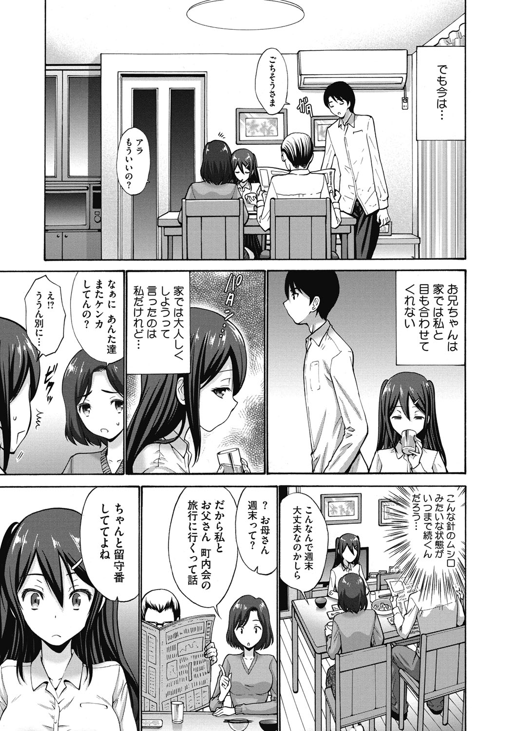 [Nishikawa Kou] Imouto de Gomen ne♡ [Digital] page 13 full