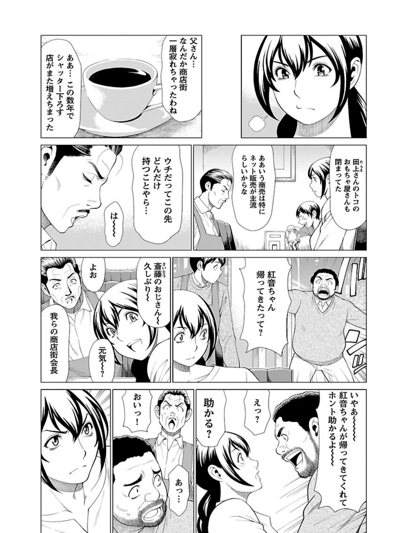 [Takasugi Kou] Bentenbashi Minamishouten Machi Joshi Puroresu Vol. 1 page 9 full