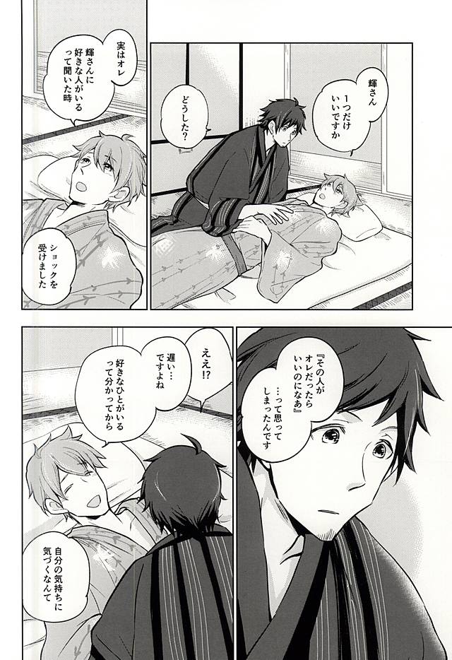 (C88) [Petit Cherry (Kozakura Moko)] Natsu no Koibito (THE IDOLM@STER SideM) page 15 full