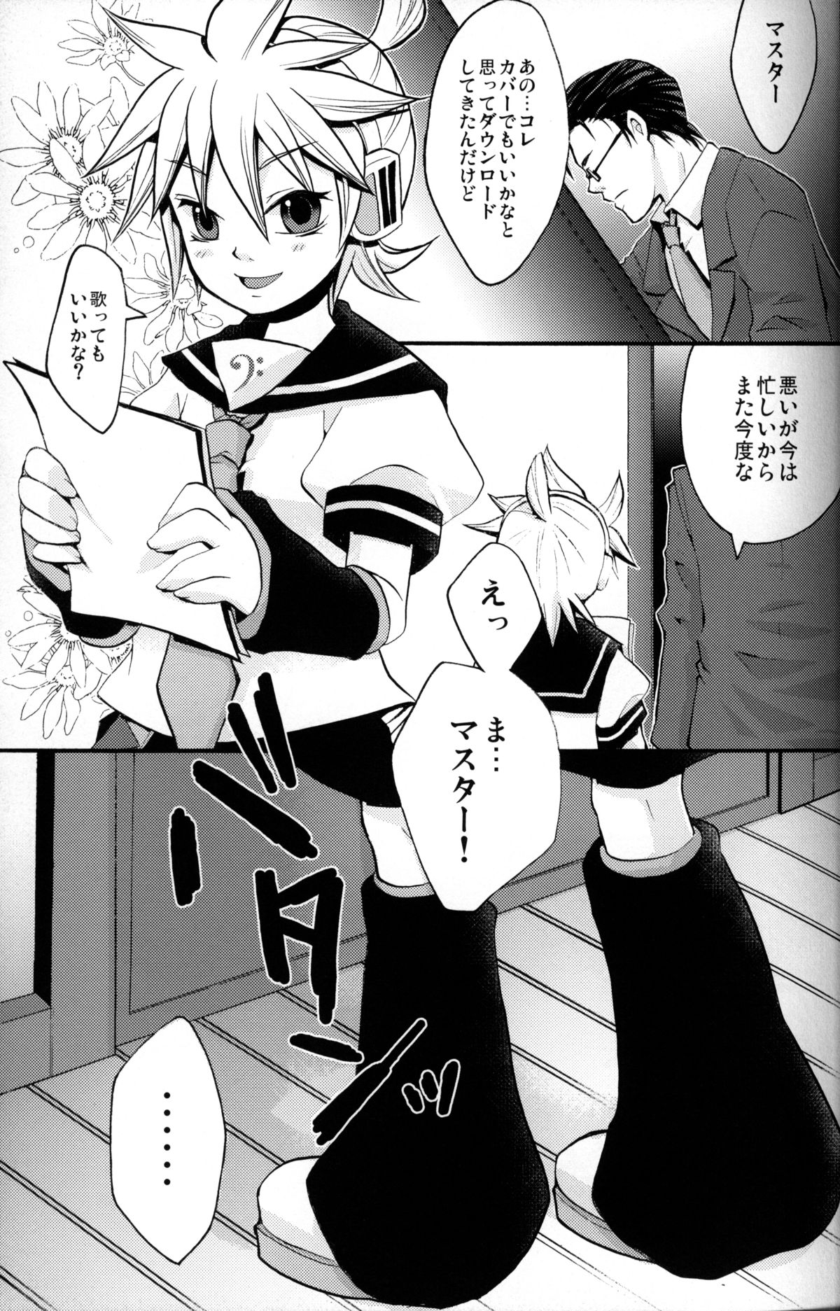 (C75) [Yomosugara (Yomogi Ringo)] Kagami Tsuya (Vocaloid) page 4 full