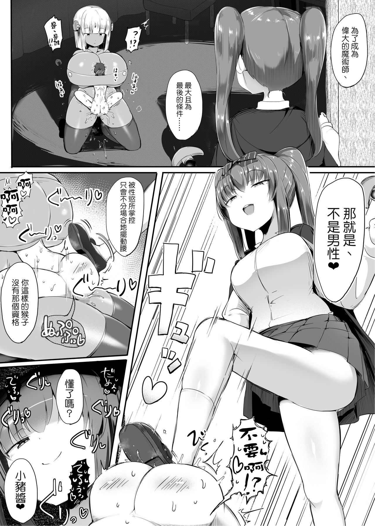 [Atelier Maso (doskoinpo)] Ponkotsu Golem no Kuse ni Namaiki da. [Chinese] [沒有漢化] page 31 full