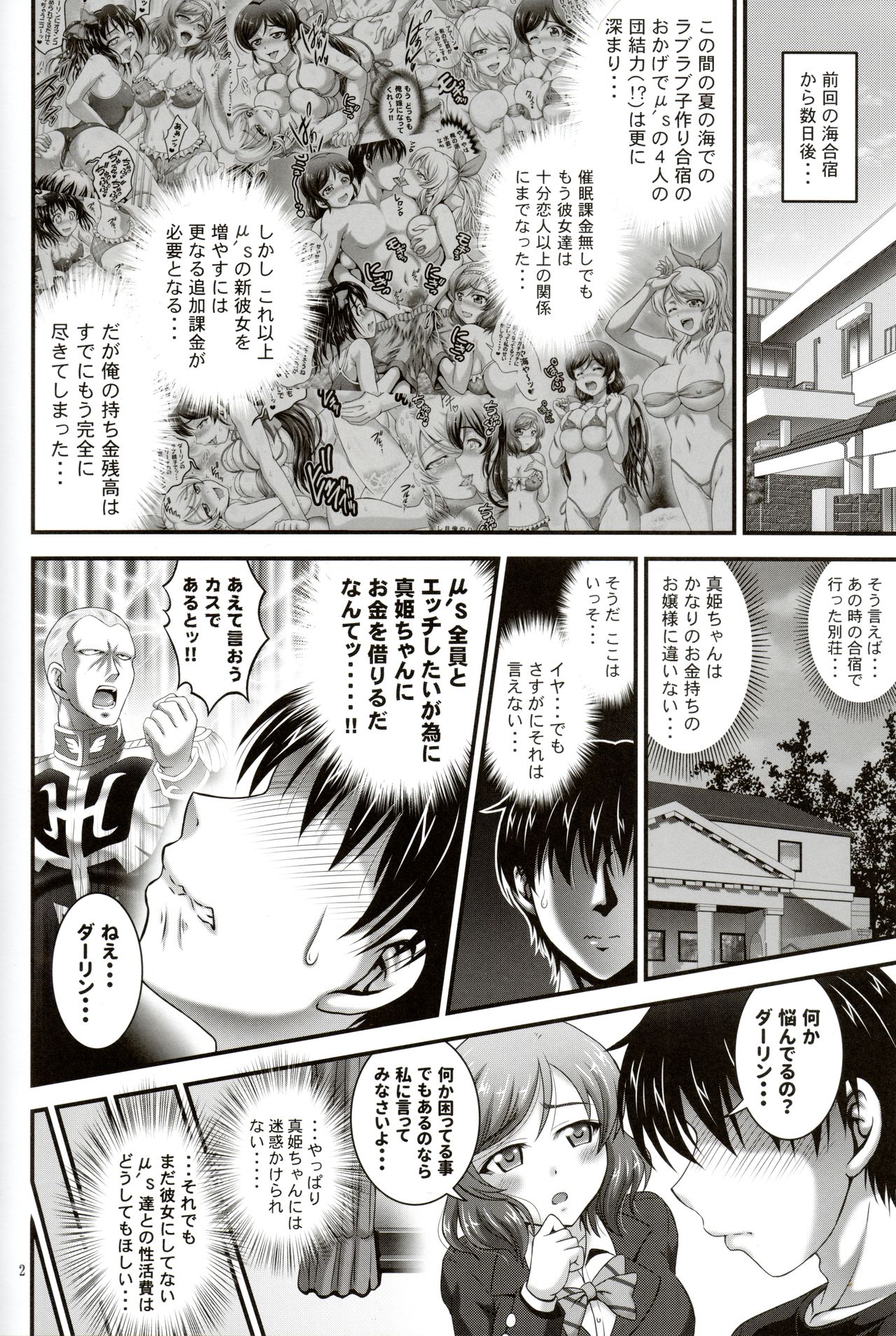 (C91) [Kuroyuki (Kakyouin Chiroru)] Ore Yome Saimin 4 (Love Live!) page 3 full