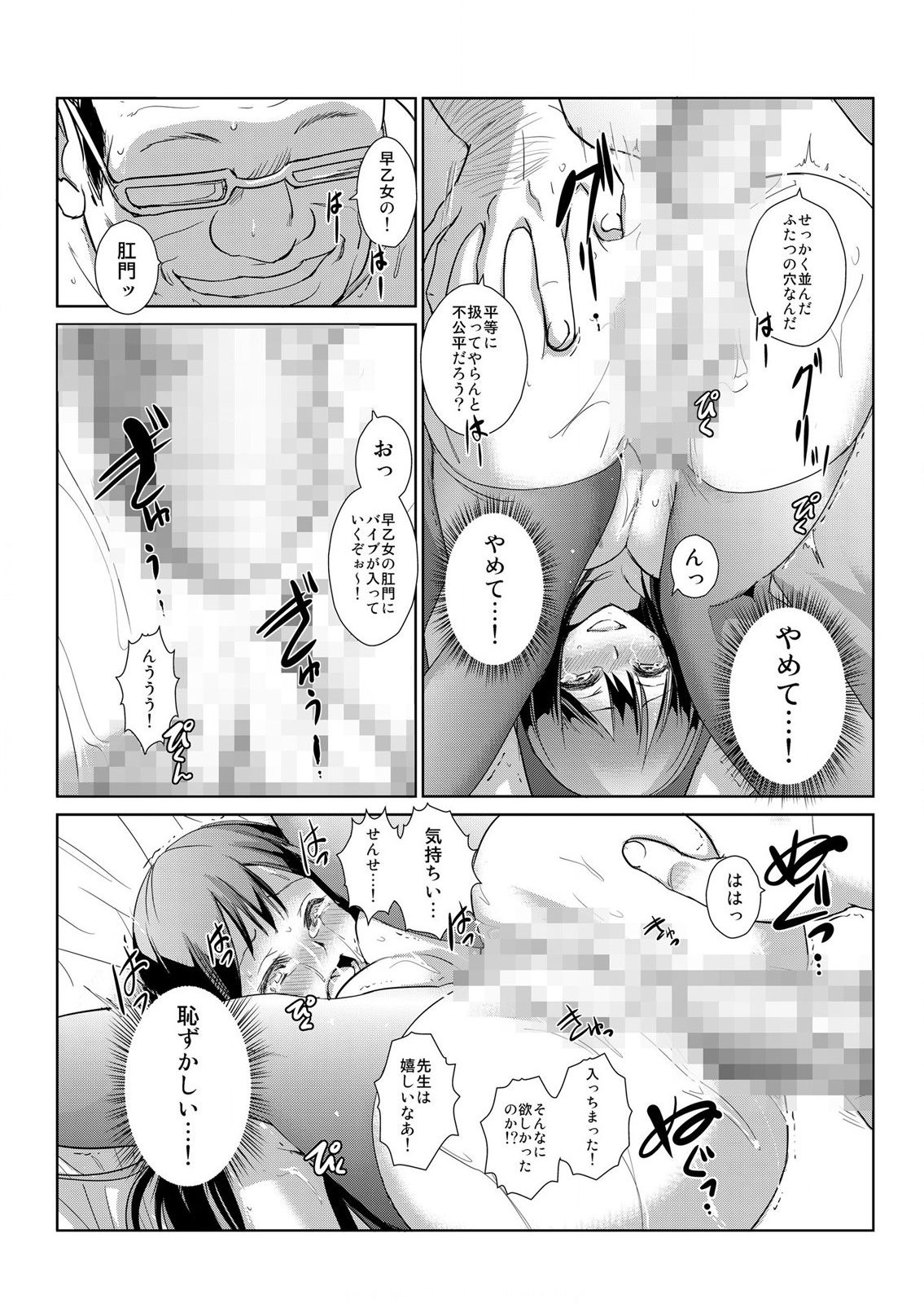 [青魚] 恥辱まみれの調教授業～嫌なのに気持ちいいの止まらないッ 1-4巻 page 62 full