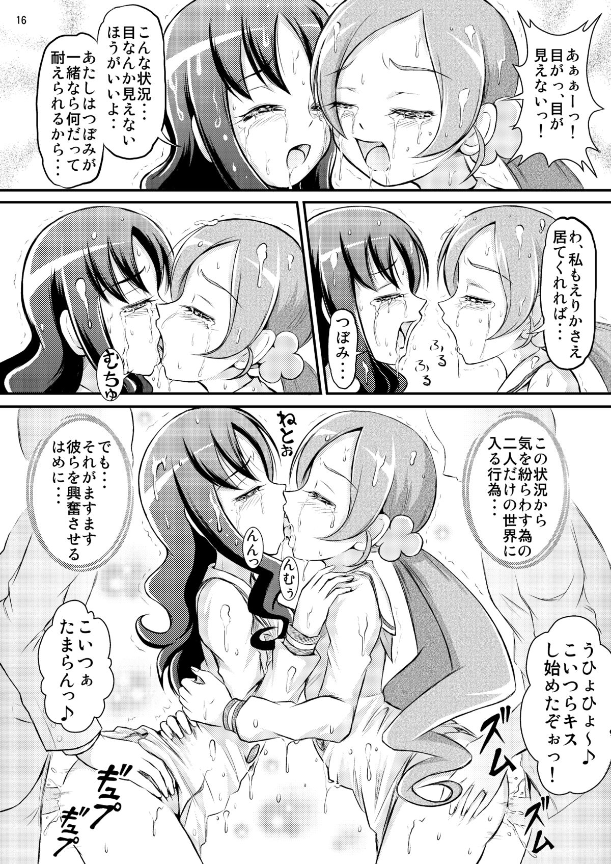 [Himitsu Doyoubi (Matsutaka Zon)] Ukkari!? Chikan Densha Saikyou-sen ni Nocchaimashita!! (HeartCatch PreCure!) [Digital] page 17 full