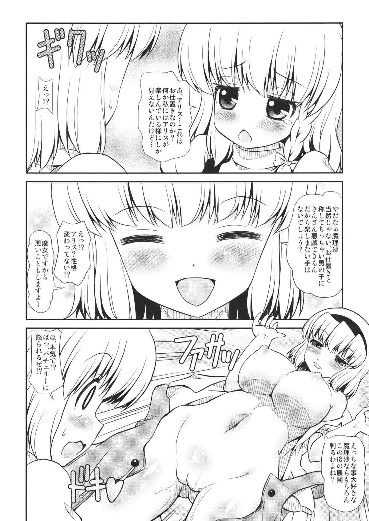 (Kouroumu 10) [Madou Shiryoushitsu (Arashi-D-Akira, Sasaki Teron, emina)] Black or Gold (Touhou Project) page 13 full