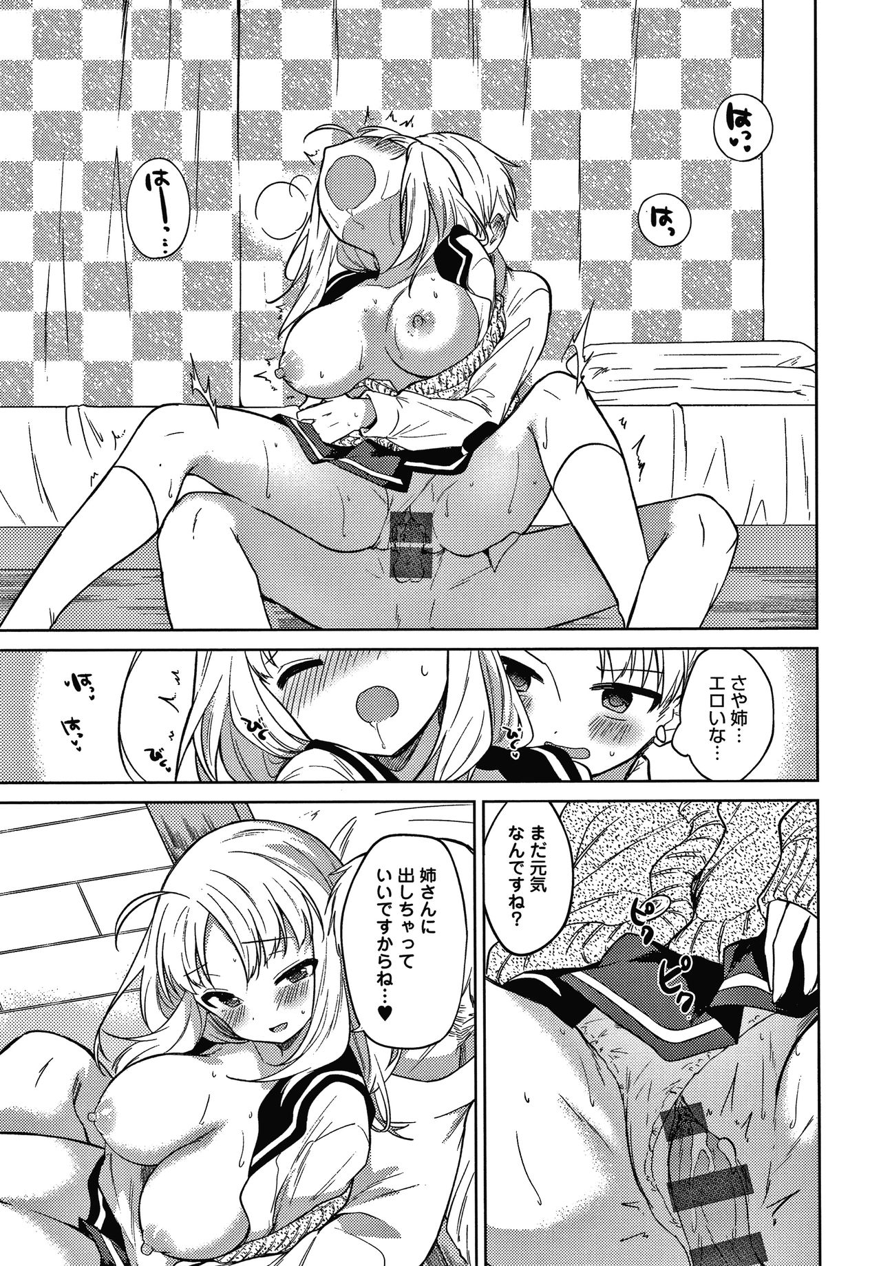 [Nogiwa Kaede] Otouto Senyou page 26 full