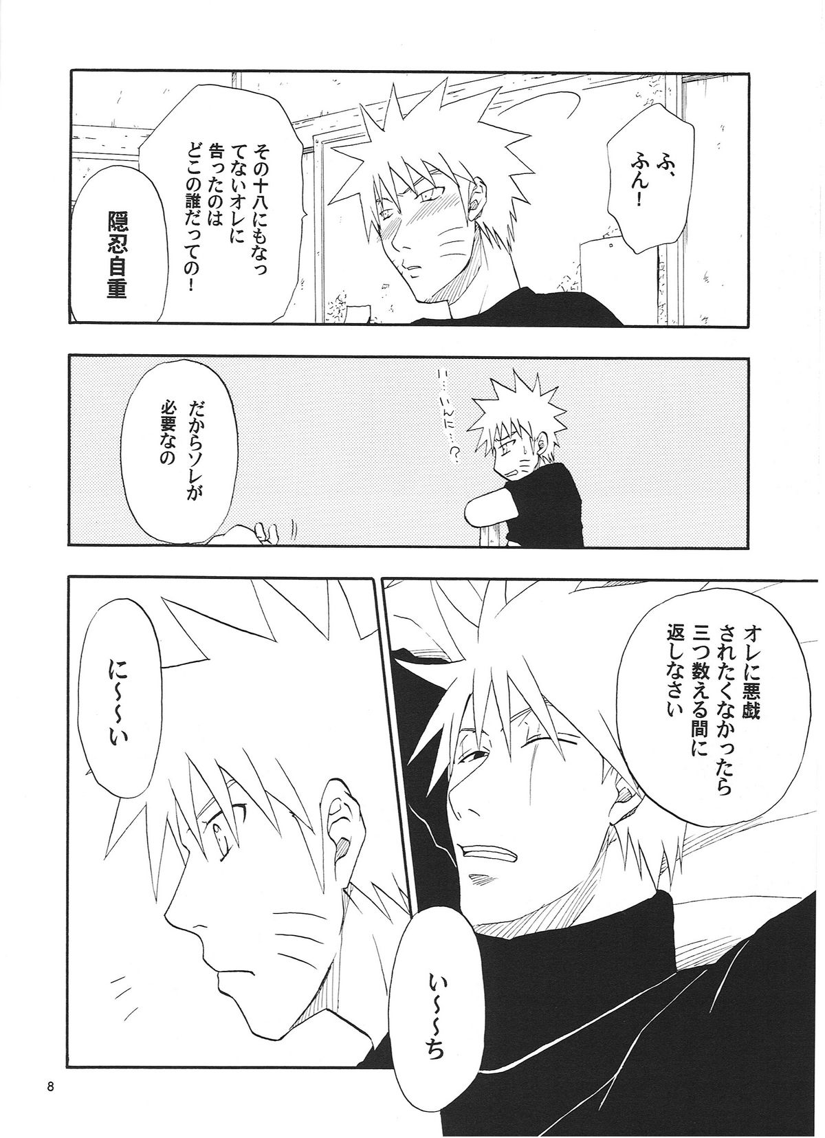 [Uzu-uzu Company (Shishimaru)] R-18 Kakashi x Naruto (Naruto) page 7 full