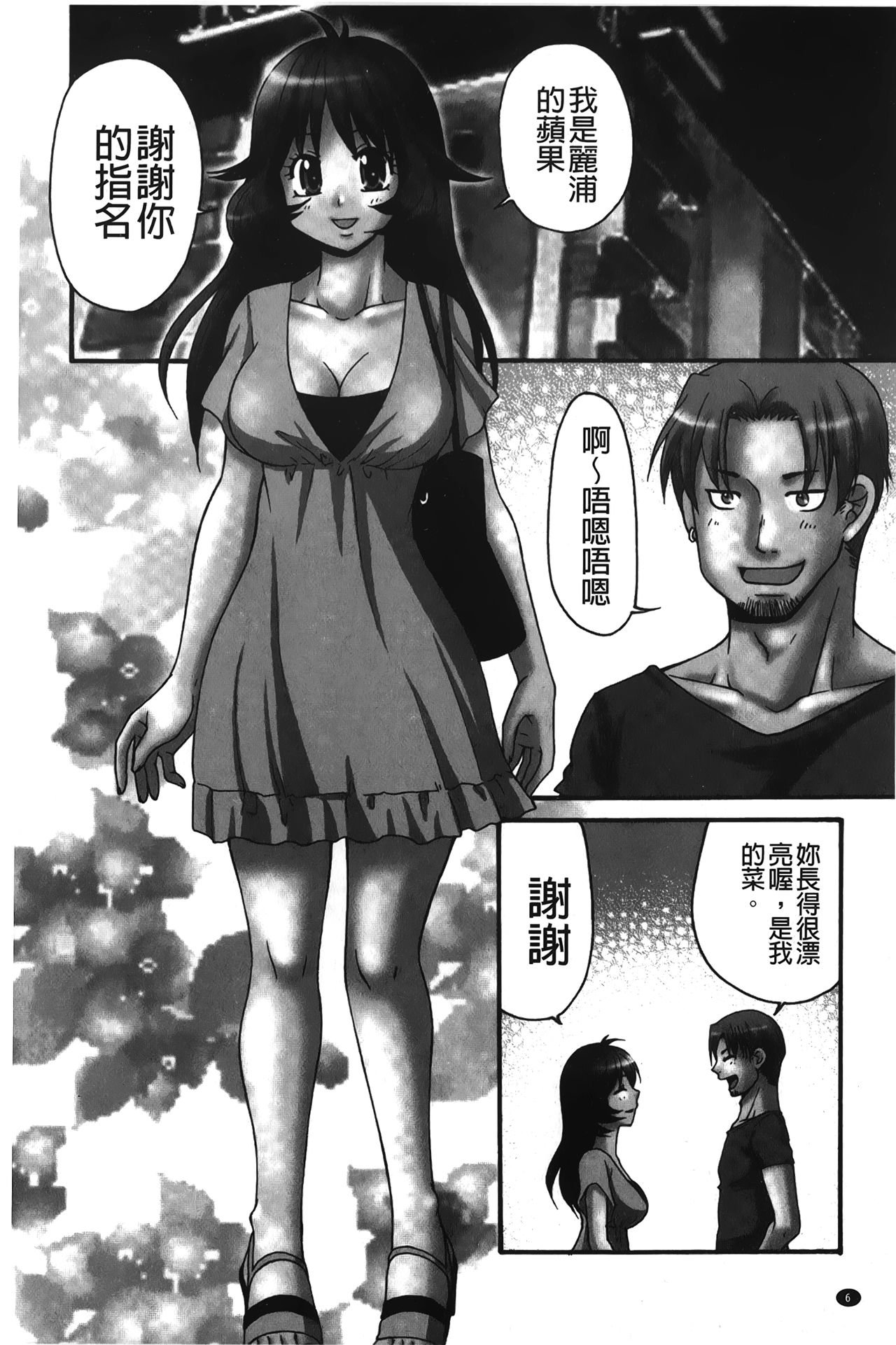 [Yamano Kitsune] Nama ga Ii no ~Ringo no DeliHeal Taikenki~ | 無套最舒服∼林檎的性愛外送體驗記∼ [Chinese] page 7 full