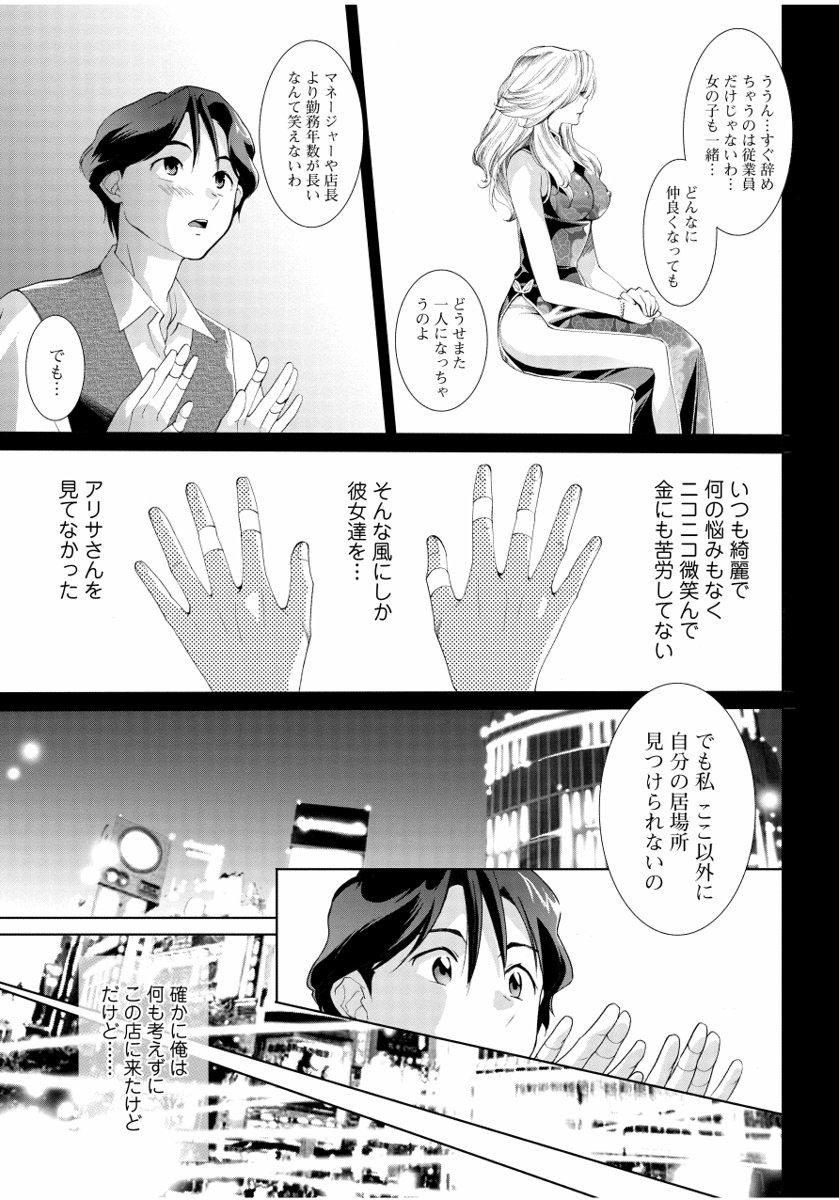 [Mizukami Ranmaru] Sarakedashi Onnanoko [Digital] page 47 full