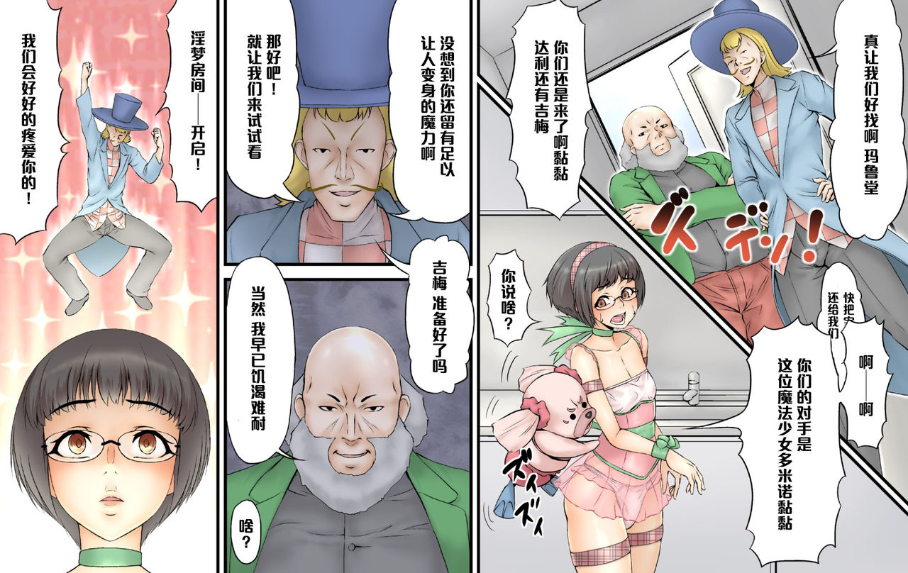 [Zenra QQ] Mahou Shounen D [Chinese] [管少女汉化] page 6 full
