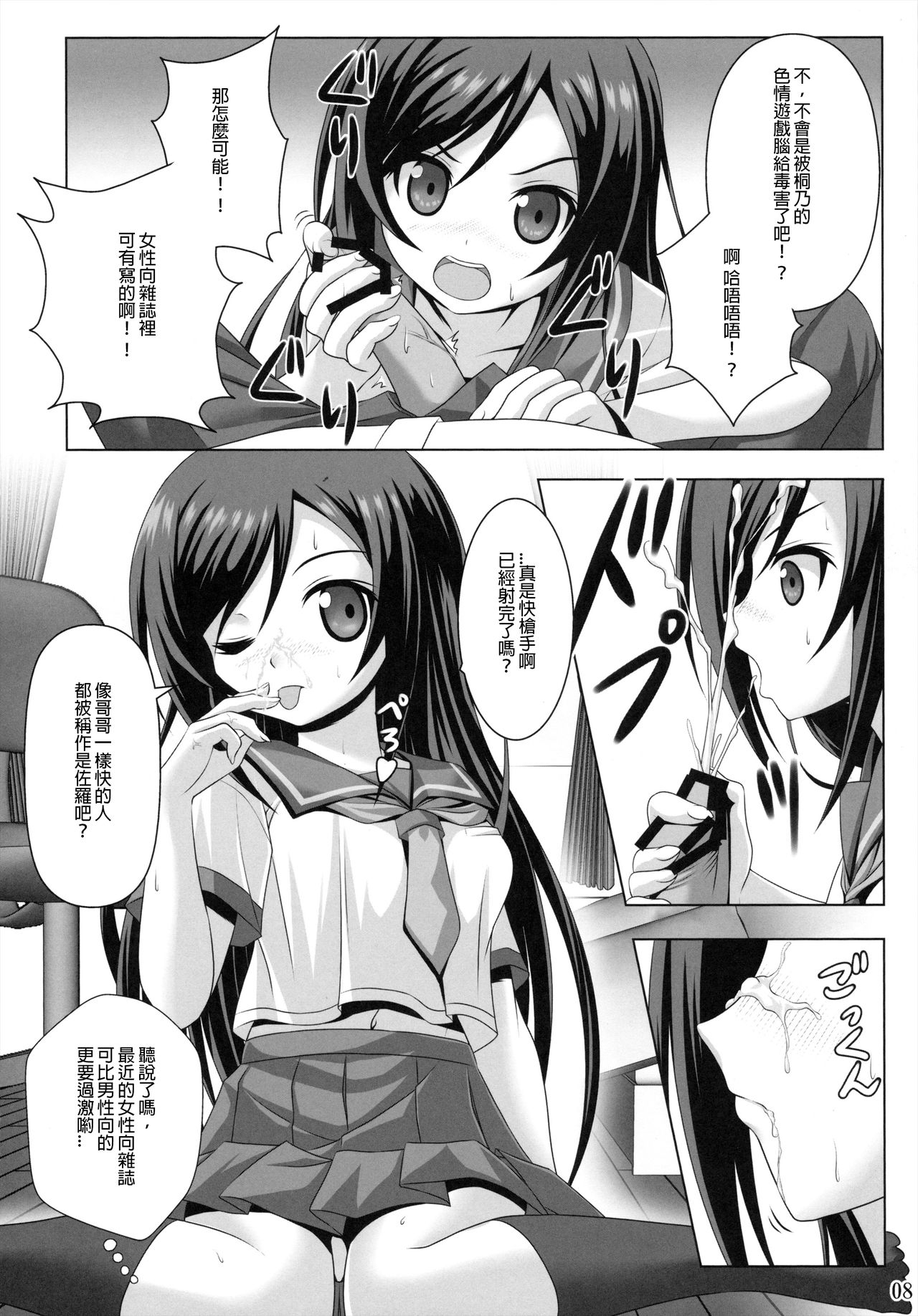 (C84) [Noritama-gozen (Noritama)] Oniisan!! Gosoudan Ga Arimasu!! (Ore no Imouto ga Konna ni Kawaii Wake ga Nai) [Chinese] [靴下汉化组] page 8 full