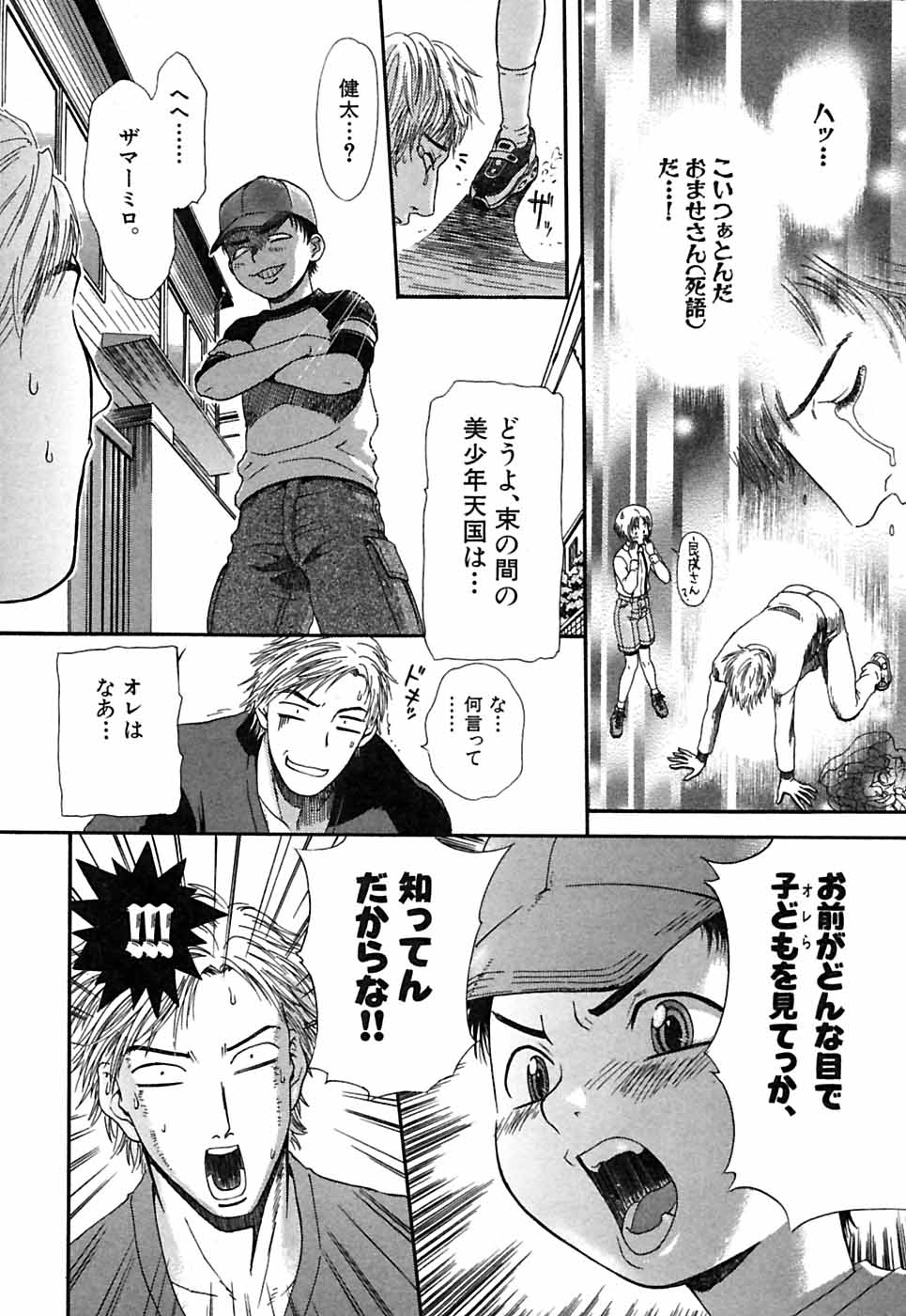 [Sakura Denbu] Hey! Bad Boy page 14 full