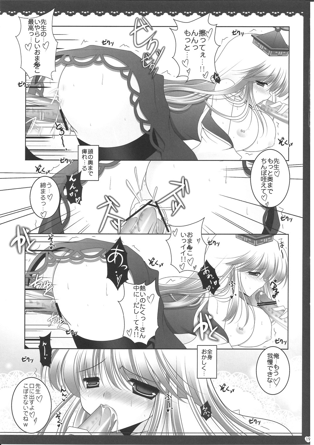 (C80) [Utakata. (Ozawa Hiyori)] meaning of love 2 (Touhou Project) page 20 full