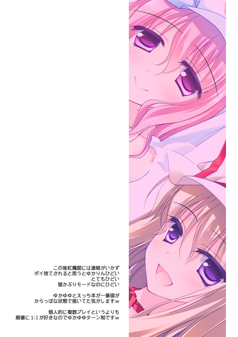 [FRAC (Motomiya Mitsuki)] SUGARMERRY2 (Touhou Project) [Digital] page 17 full