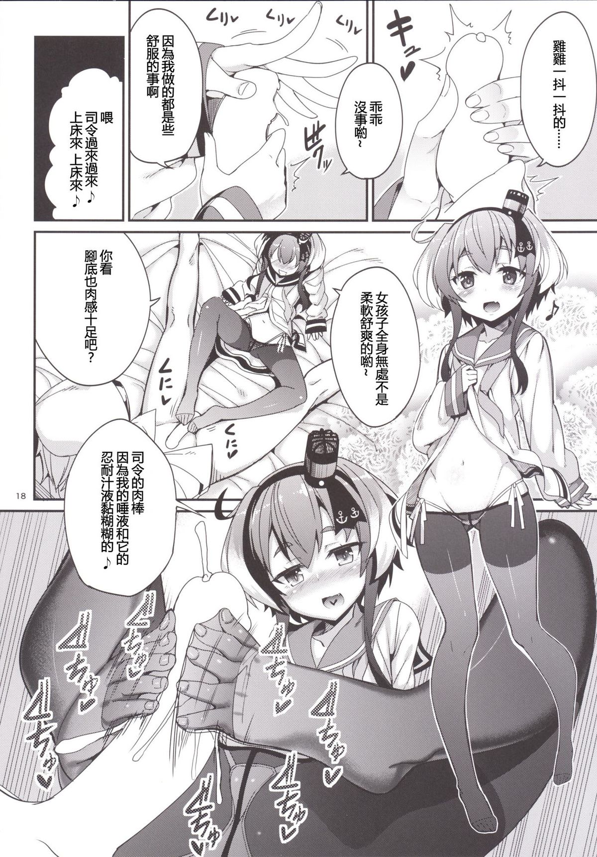 [Coffee Maker (Asamine Tel)] Shire! Mayonaka ni Nani Shitenno? (Kantai Collection -KanColle-) [Chinese] [CE家族社] [Digital] page 18 full