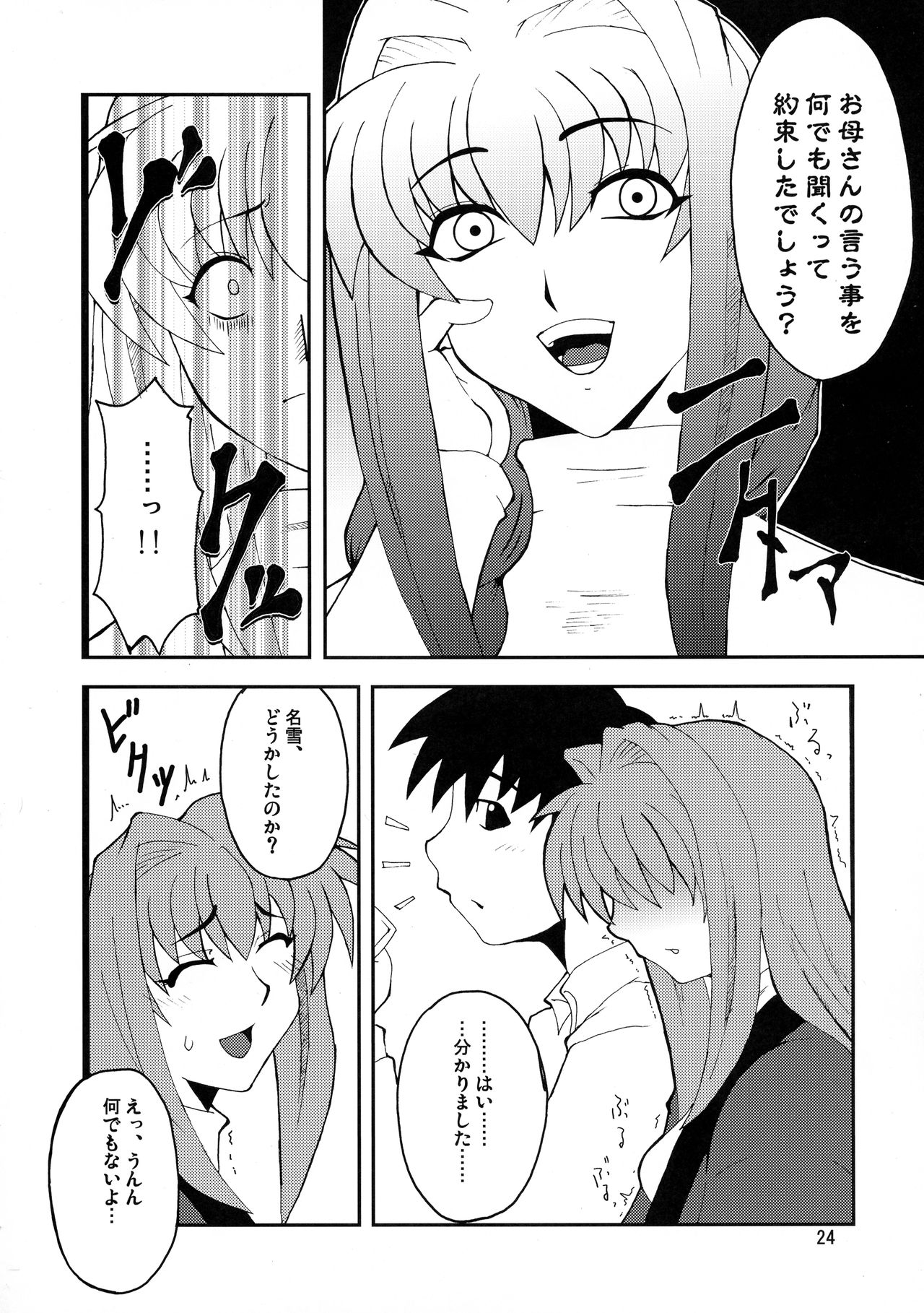 (COMIC1☆3) [Hanjuku Yude Tamago (Canadazin)] Kyouki Vol. 3~5 Remake Ver. (Kanon) page 24 full